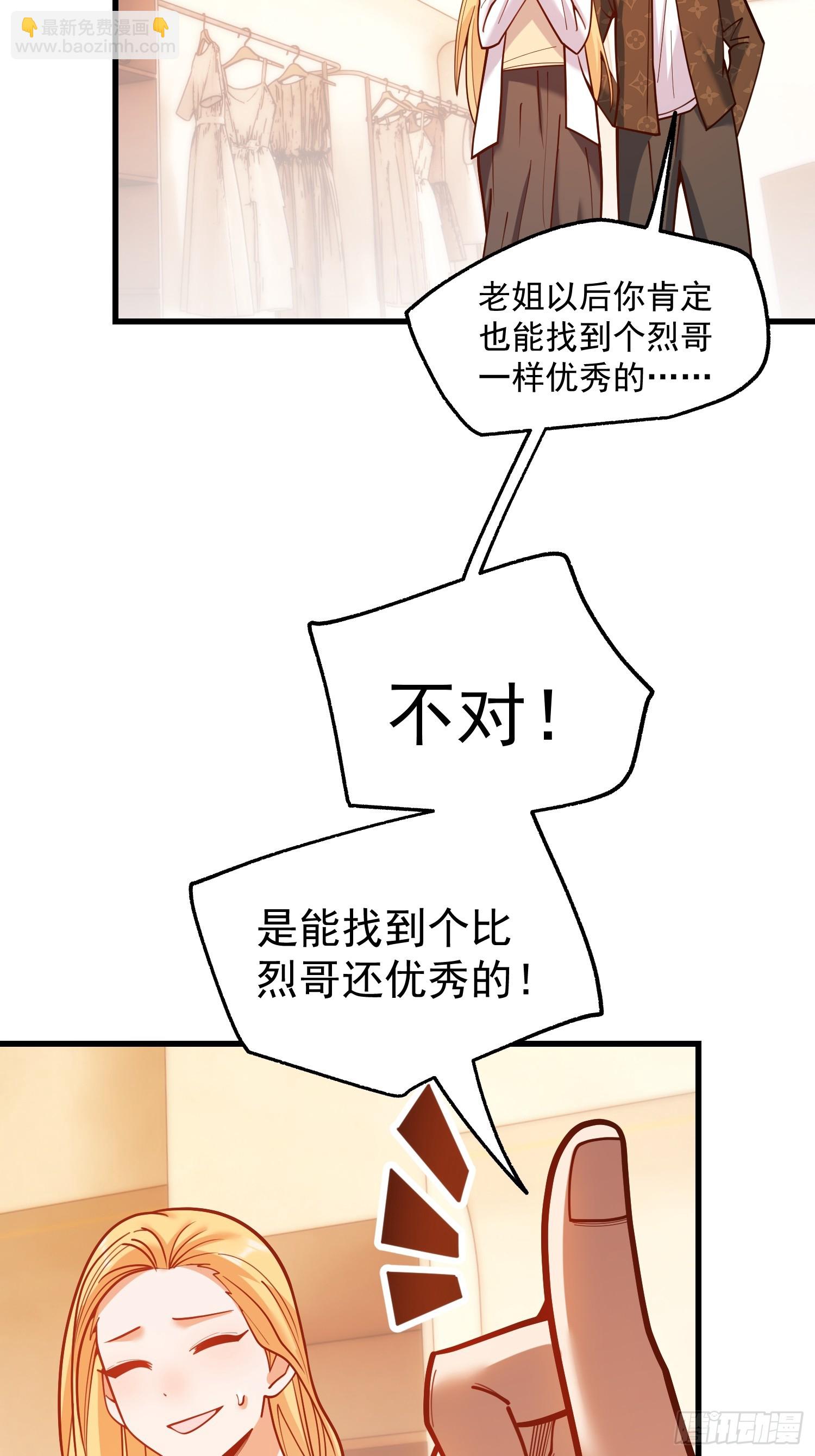 重生不當舔王，我獨自氪金升級 - 第173話 - 5