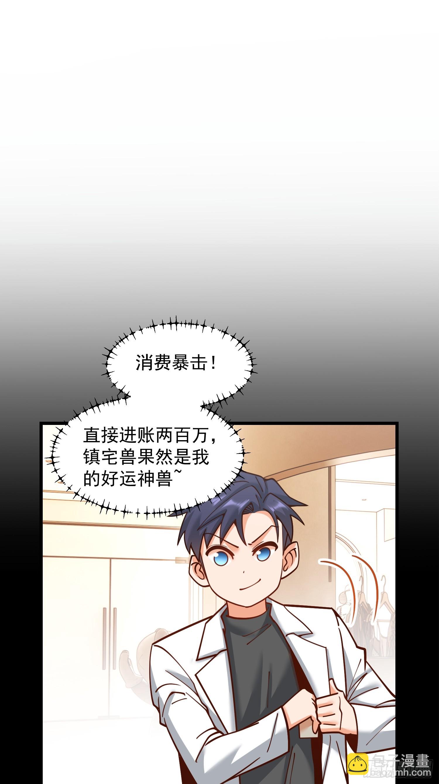 重生不當舔王，我獨自氪金升級 - 第173話 - 3