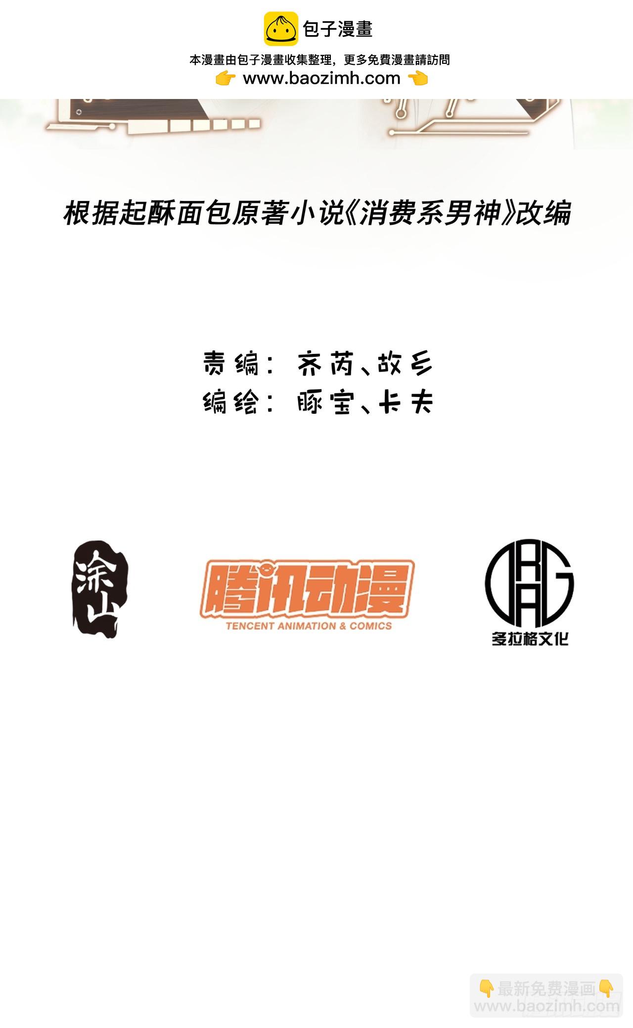 重生不當舔王，我獨自氪金升級 - 第173話 - 2