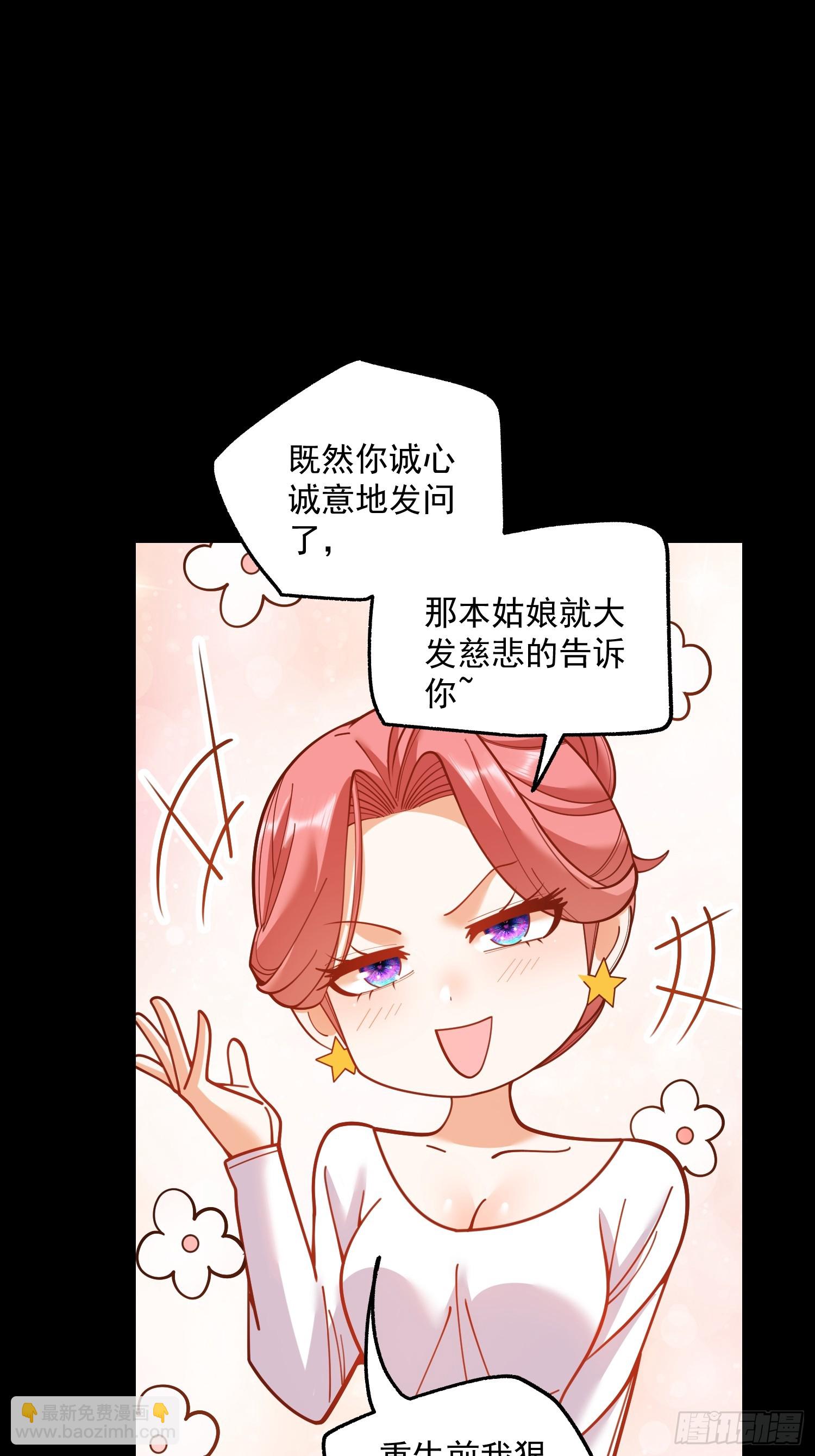 重生不當舔王，我獨自氪金升級 - 第179話 - 3
