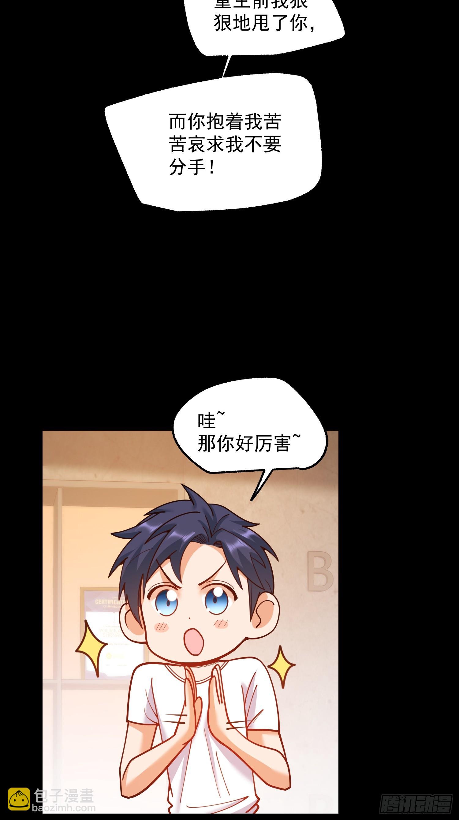 重生不當舔王，我獨自氪金升級 - 第179話 - 4