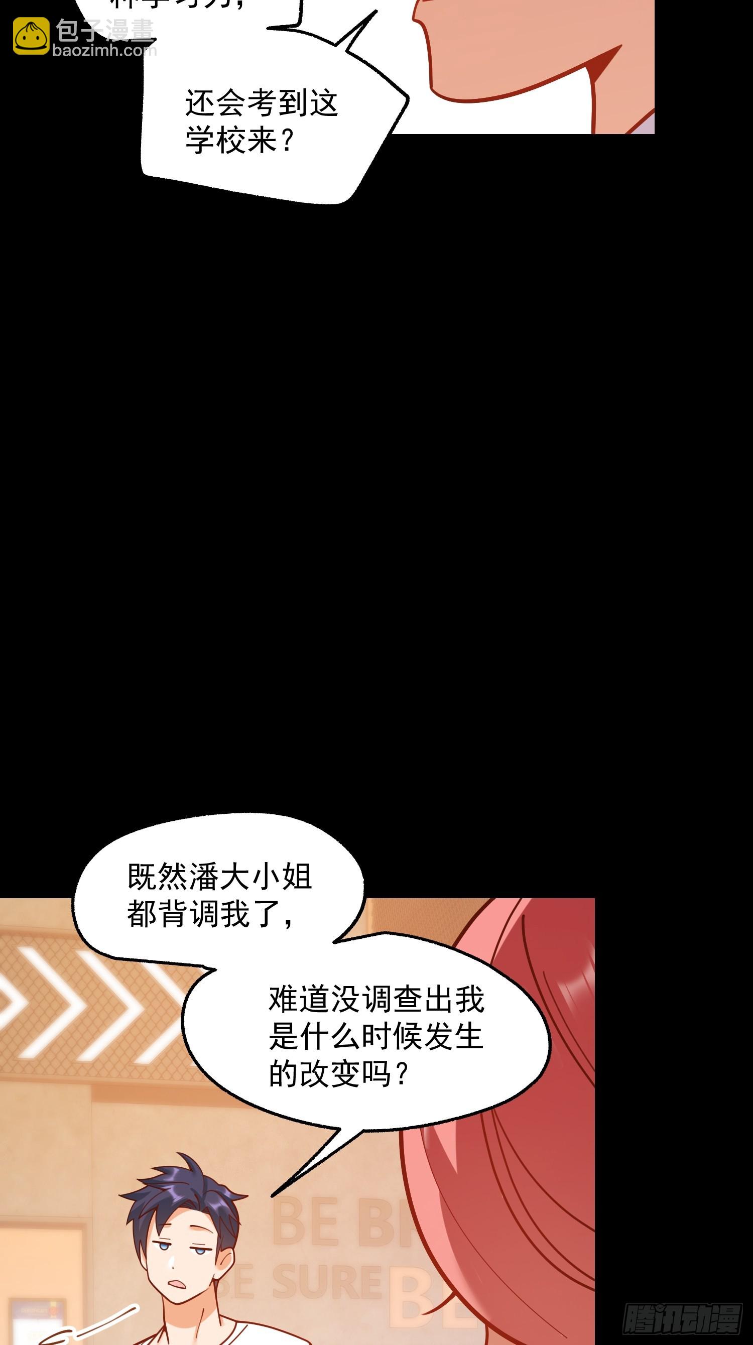 重生不當舔王，我獨自氪金升級 - 第179話 - 5