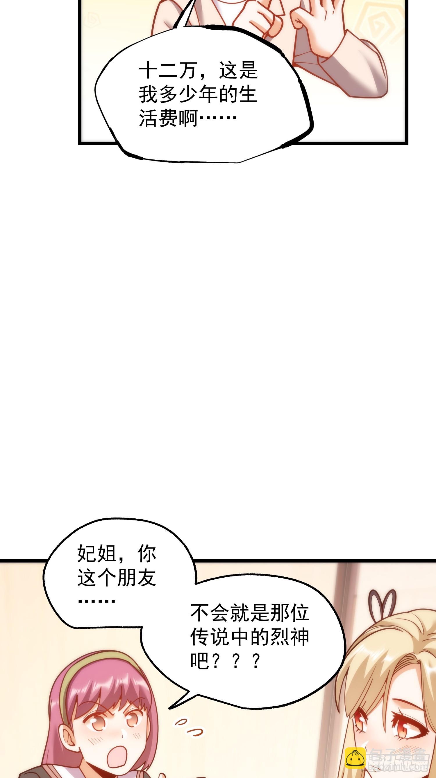 重生不當舔王，我獨自氪金升級 - 第187話 - 3