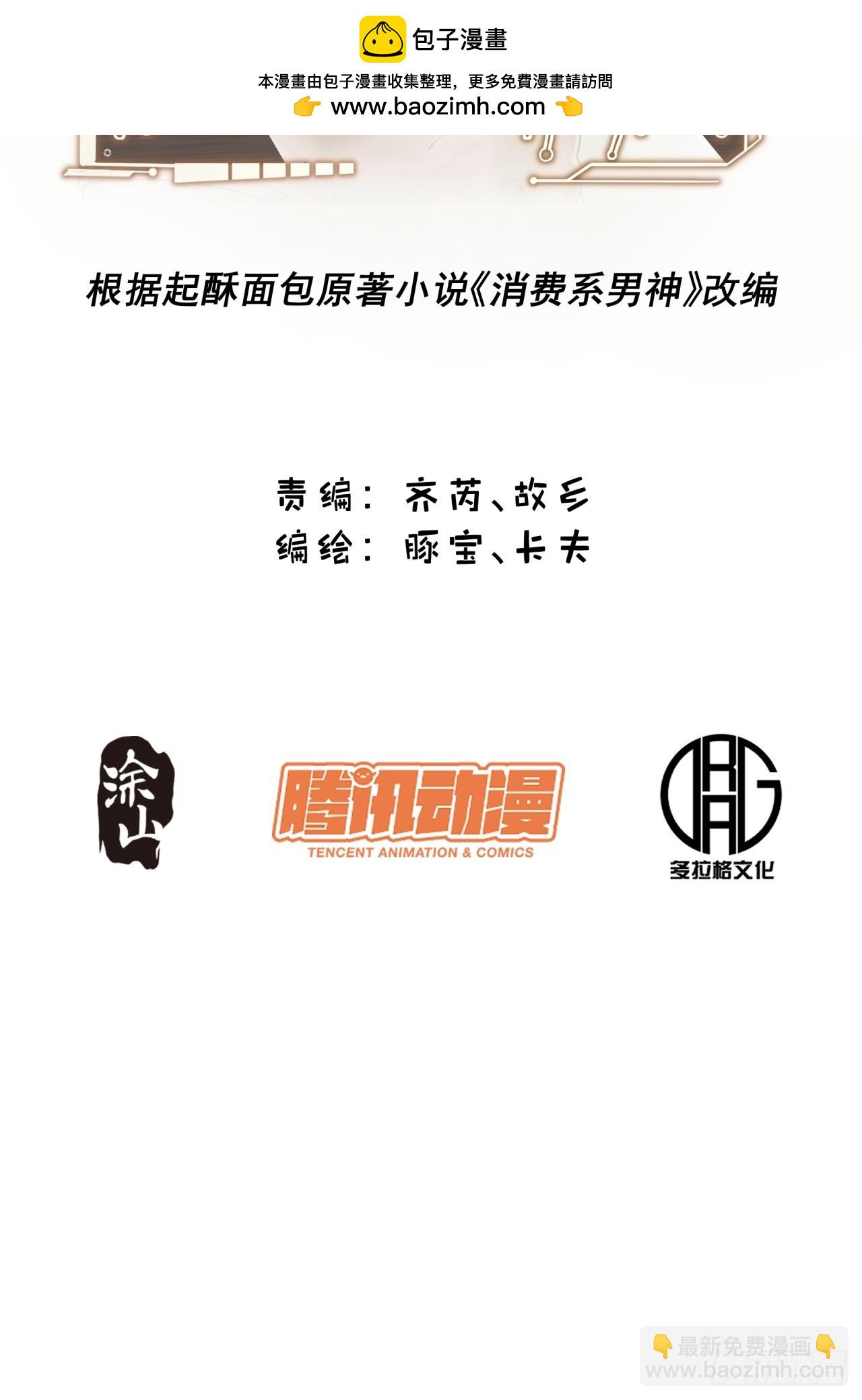 重生不當舔王，我獨自氪金升級 - 第189話 - 2