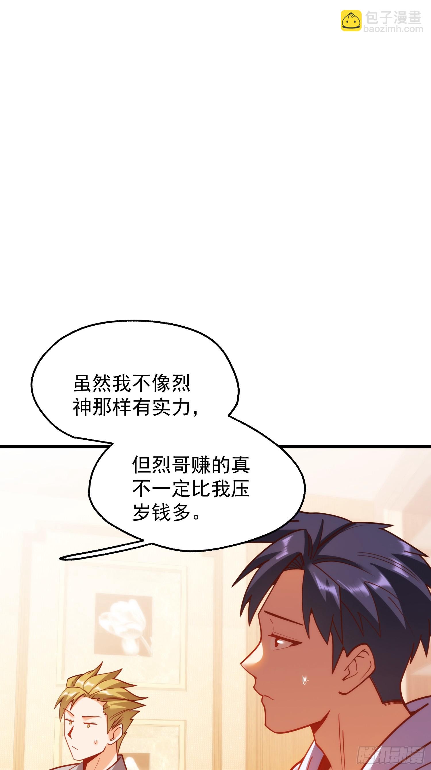 重生不當舔王，我獨自氪金升級 - 第189話 - 2
