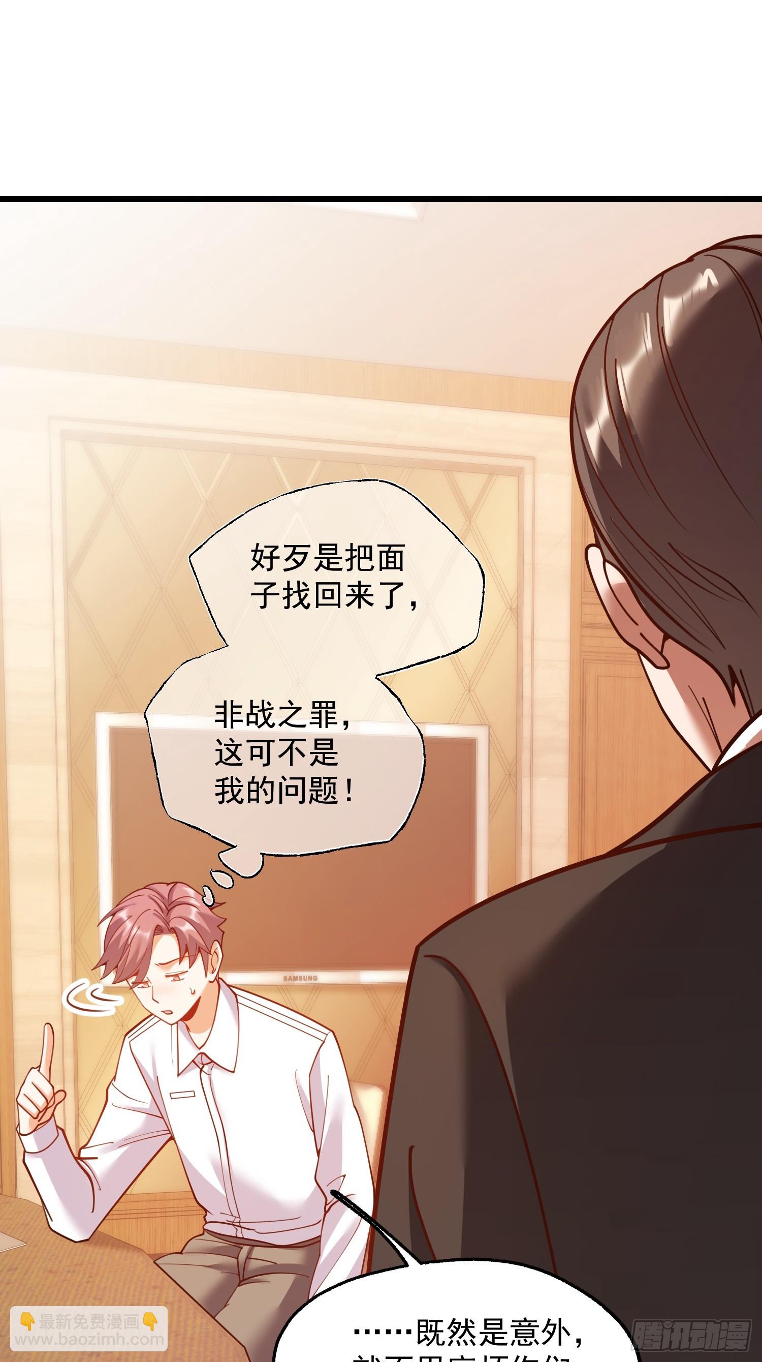 重生不當舔王，我獨自氪金升級 - 第191話 - 4
