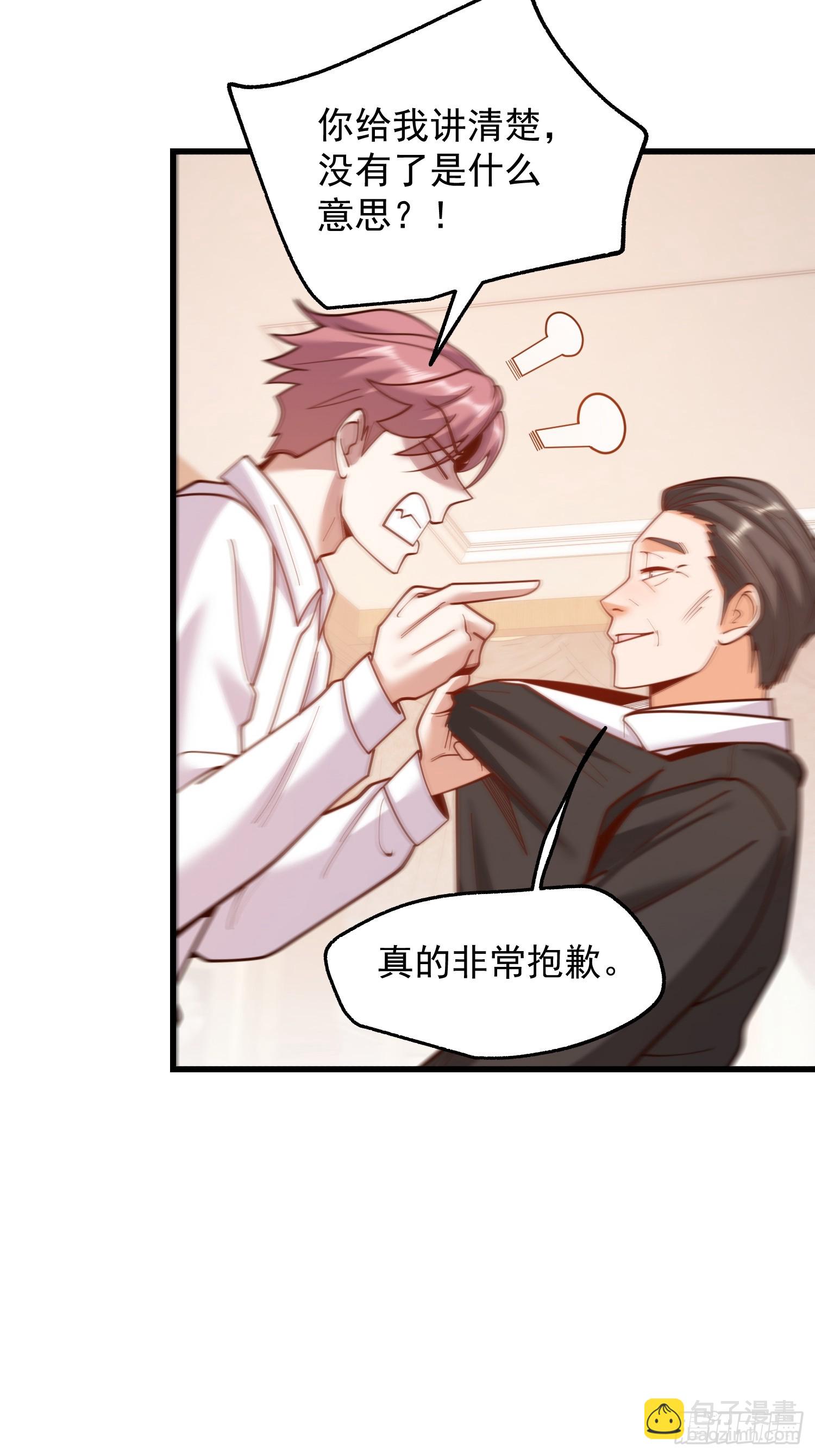重生不當舔王，我獨自氪金升級 - 第191話 - 4