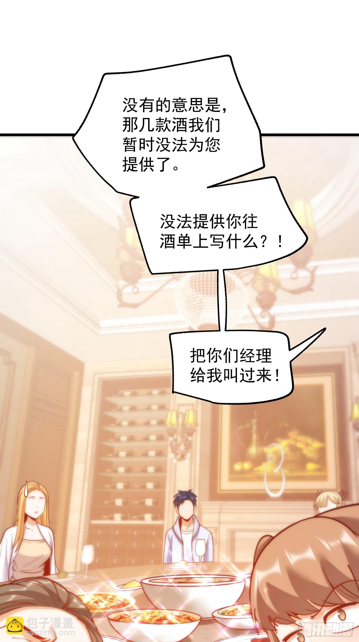 重生不當舔王，我獨自氪金升級 - 第191話 - 5