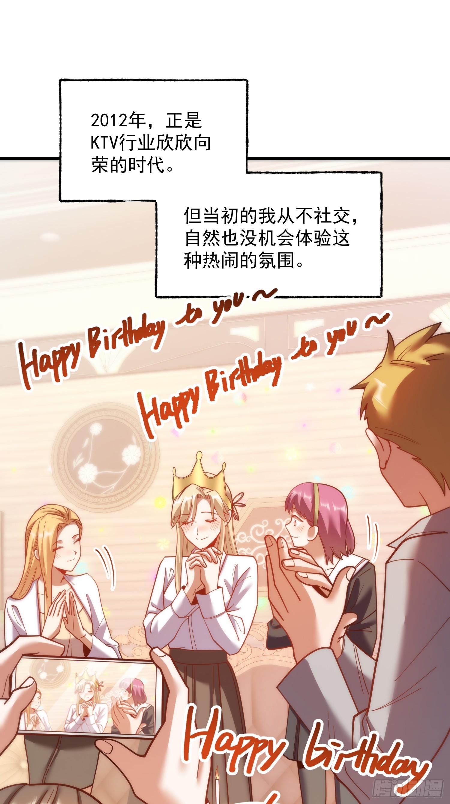 重生不當舔王，我獨自氪金升級 - 第193話 - 3