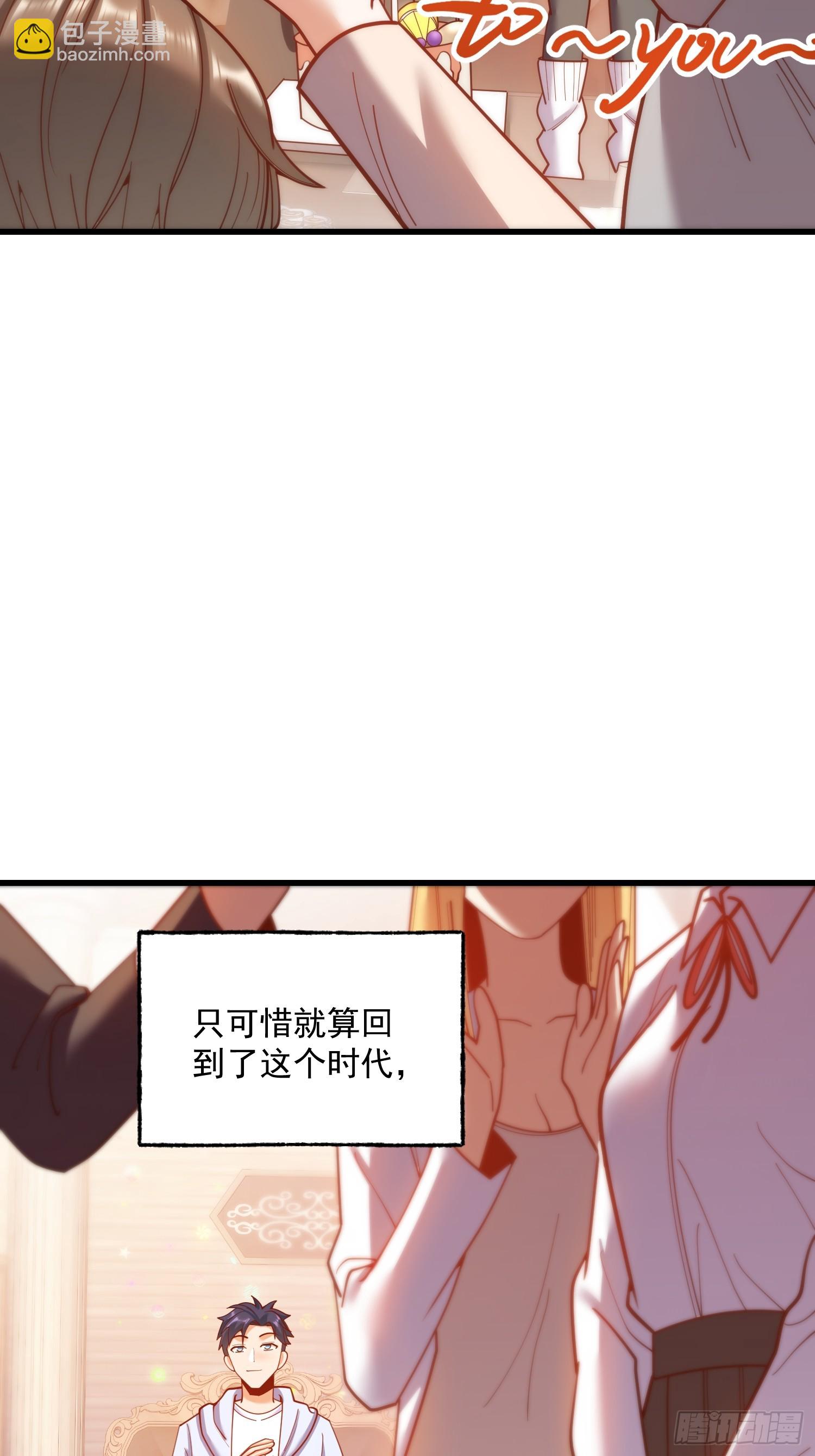 重生不當舔王，我獨自氪金升級 - 第193話 - 4