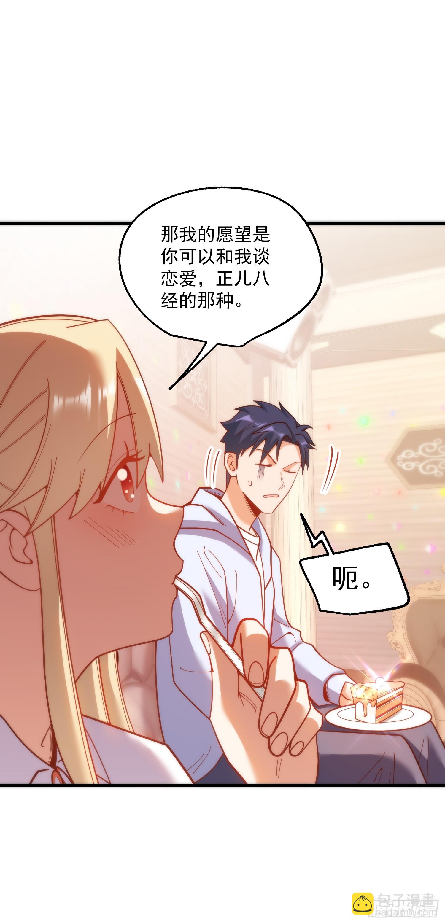 重生不當舔王，我獨自氪金升級 - 第193話 - 4