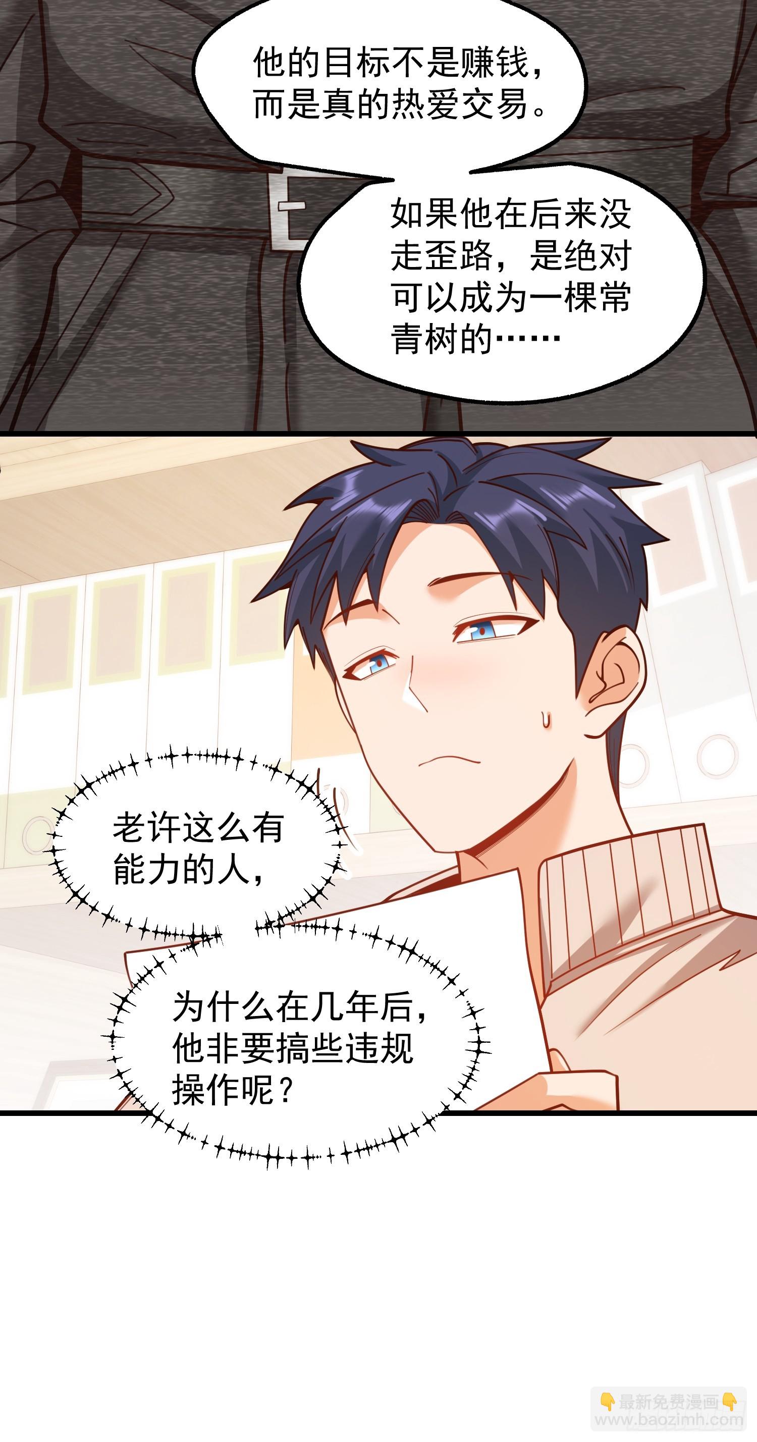 重生不當舔王，我獨自氪金升級 - 第197話(1/2) - 6