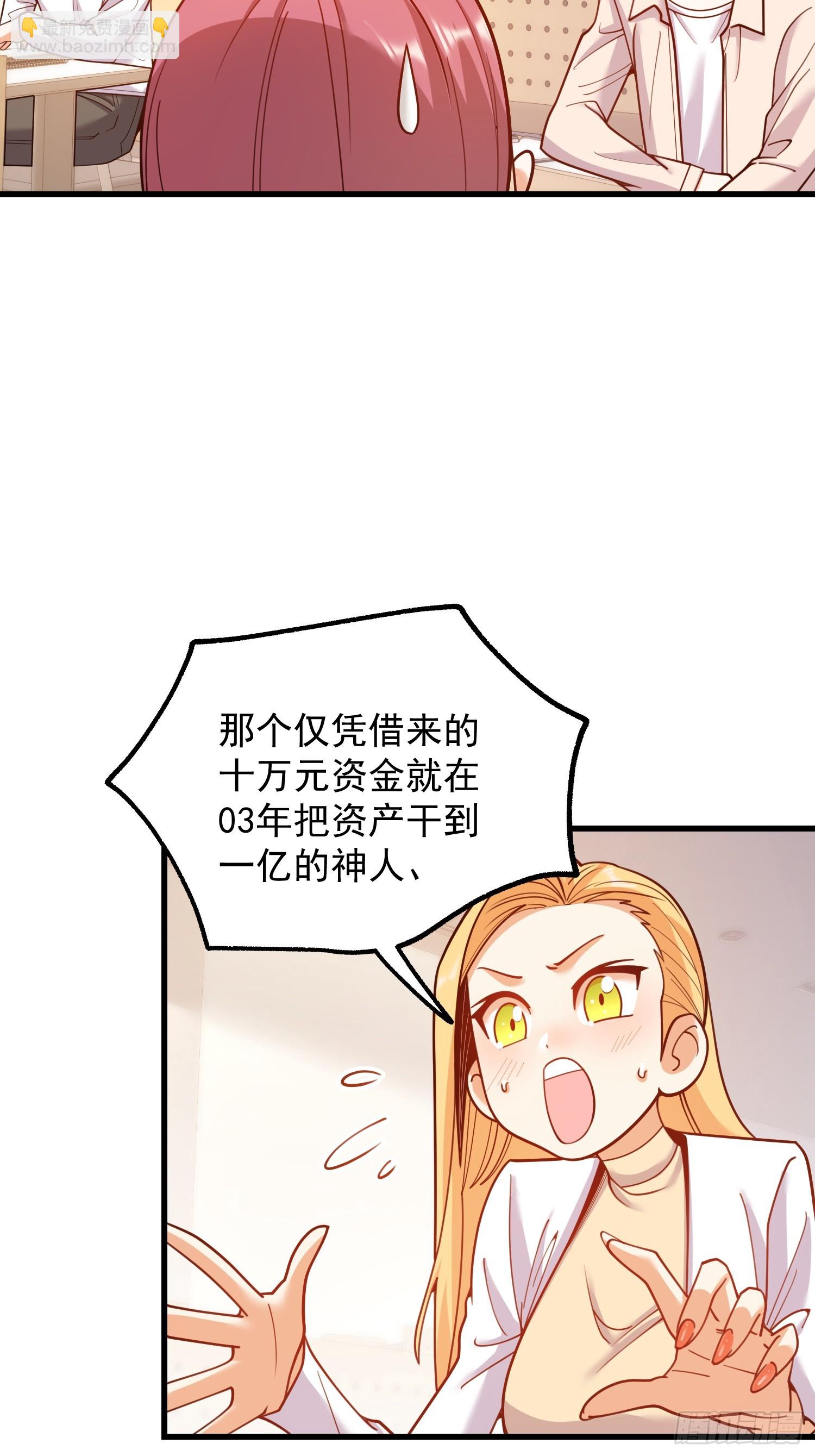 重生不當舔王，我獨自氪金升級 - 第197話(1/2) - 4