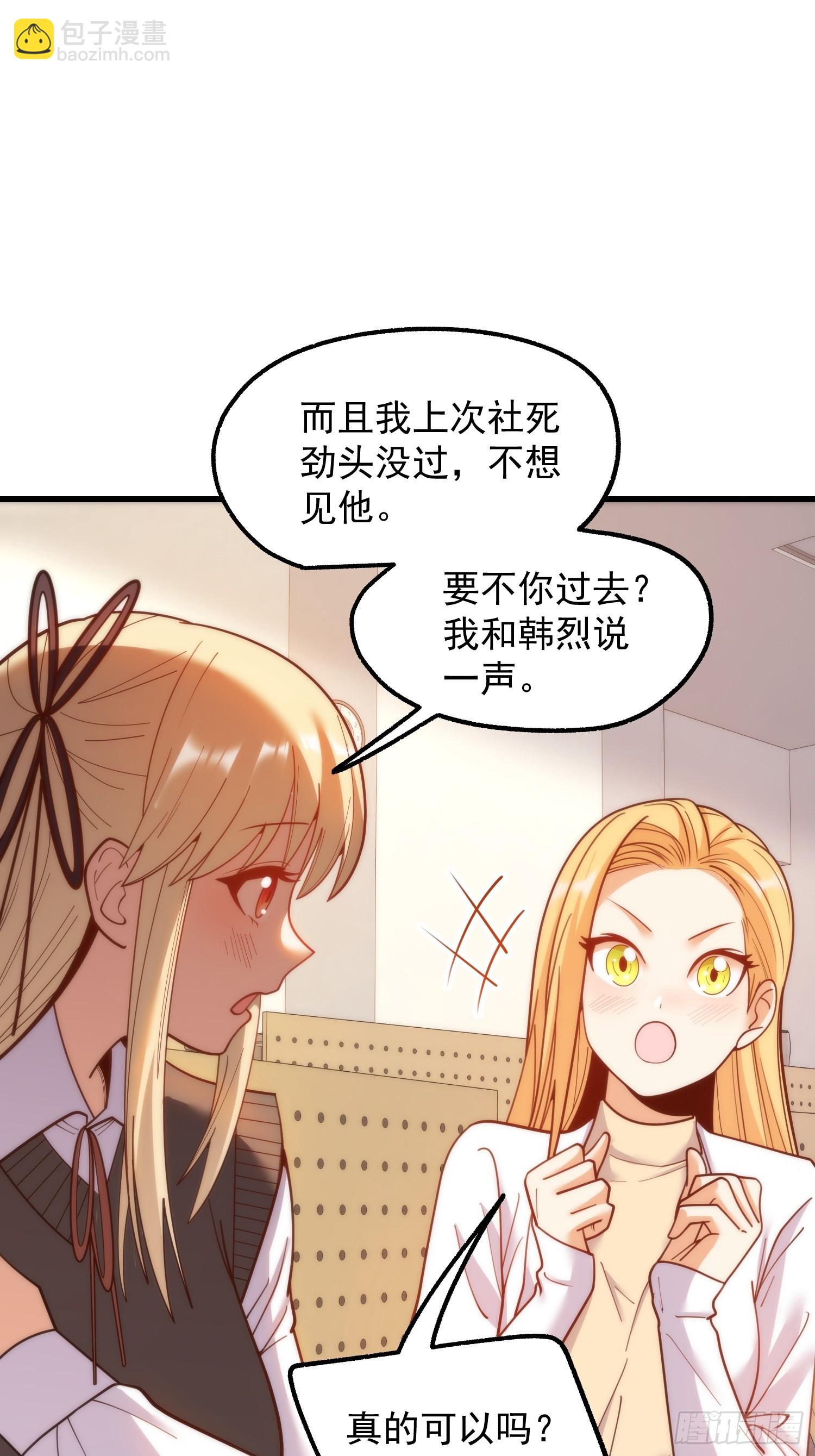 重生不當舔王，我獨自氪金升級 - 第197話(1/2) - 2