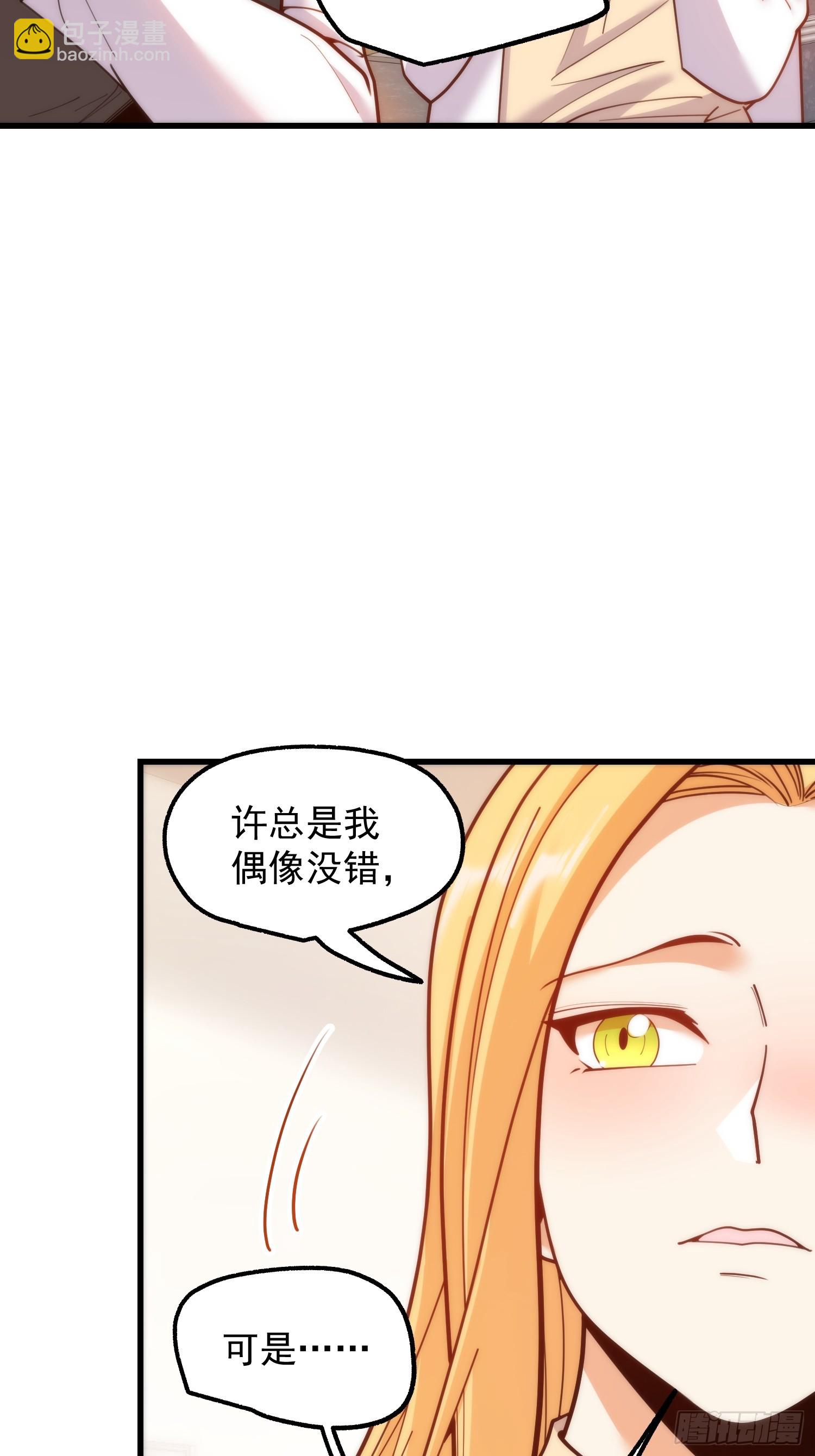 重生不當舔王，我獨自氪金升級 - 第197話(1/2) - 3