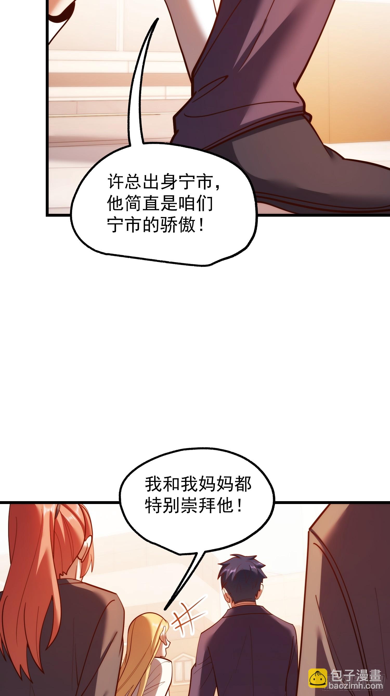 重生不當舔王，我獨自氪金升級 - 第197話(1/2) - 8