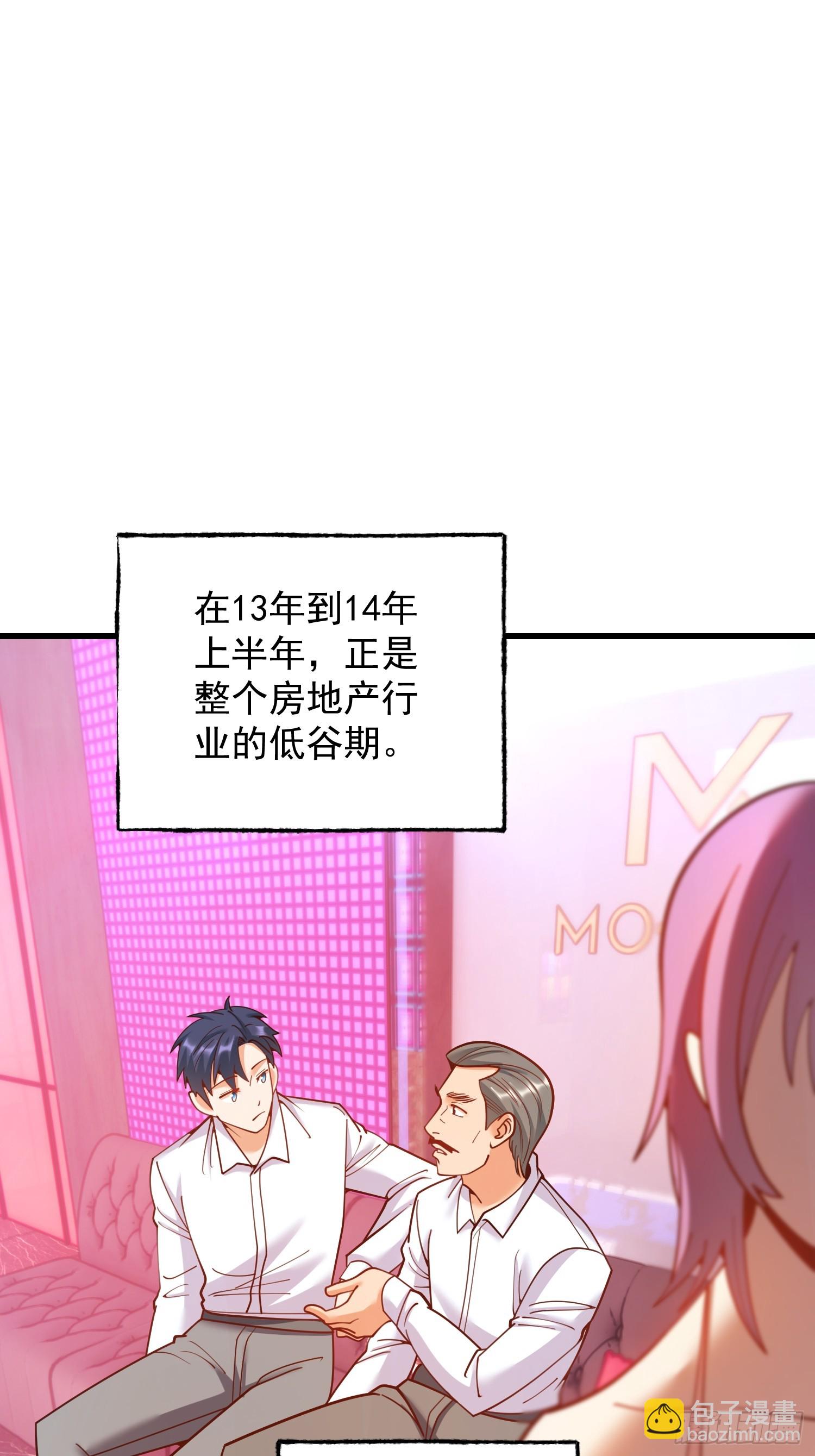 重生不當舔王，我獨自氪金升級 - 第201話(1/2) - 7