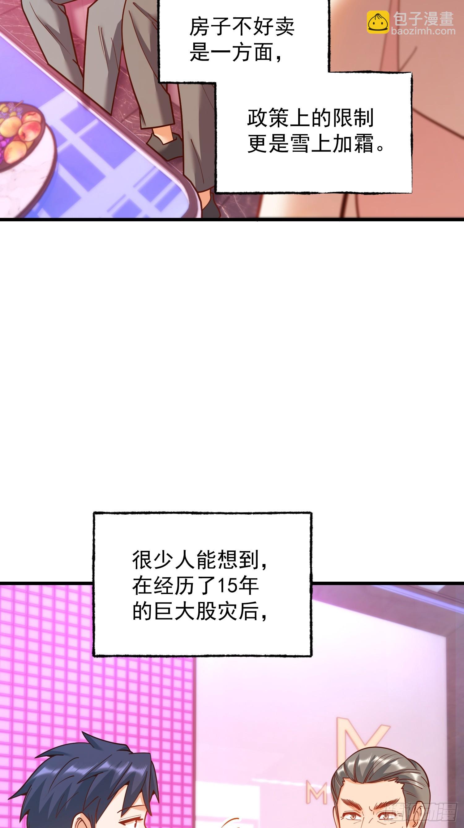重生不當舔王，我獨自氪金升級 - 第201話(1/2) - 8