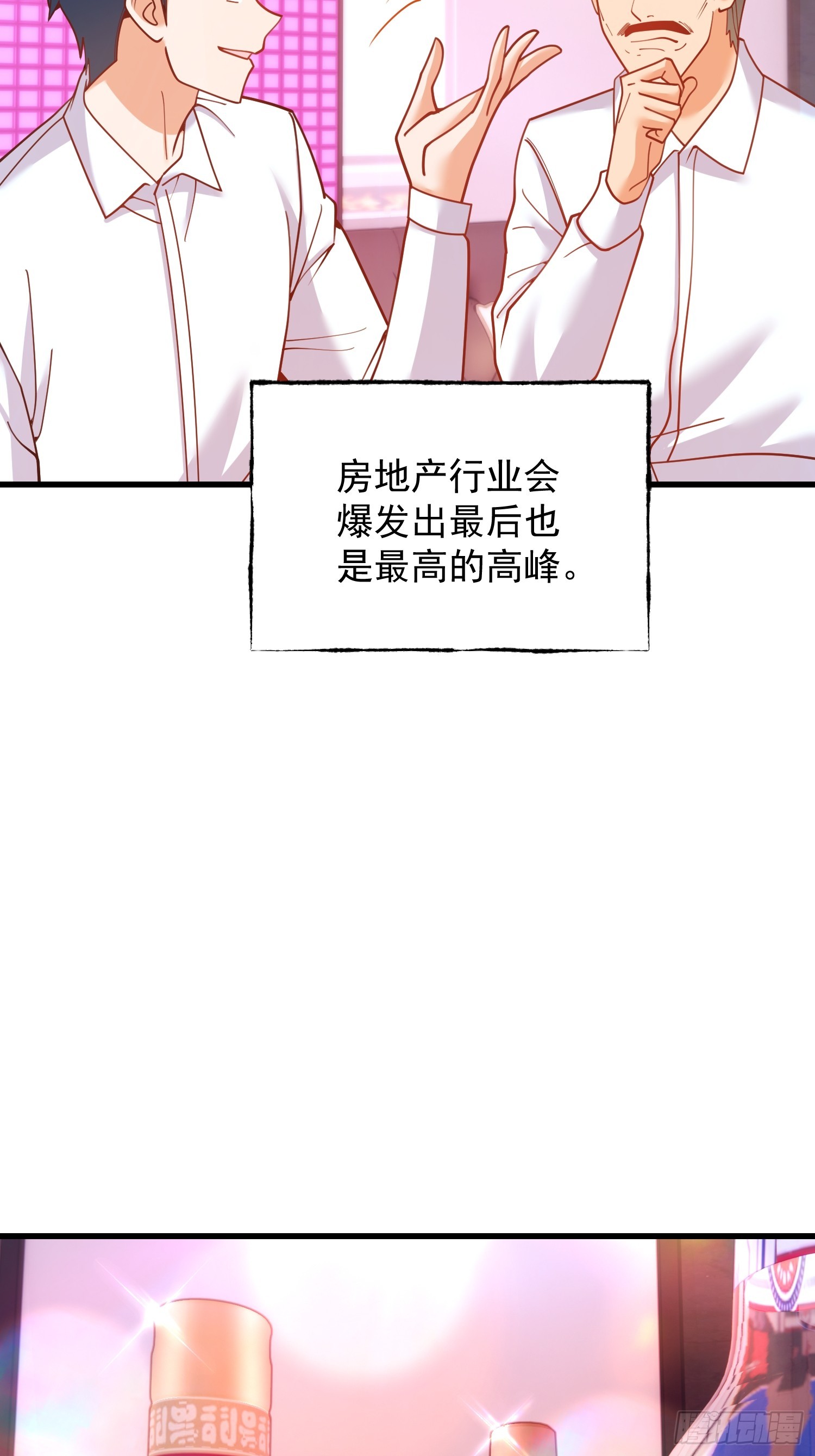 重生不當舔王，我獨自氪金升級 - 第201話(1/2) - 1
