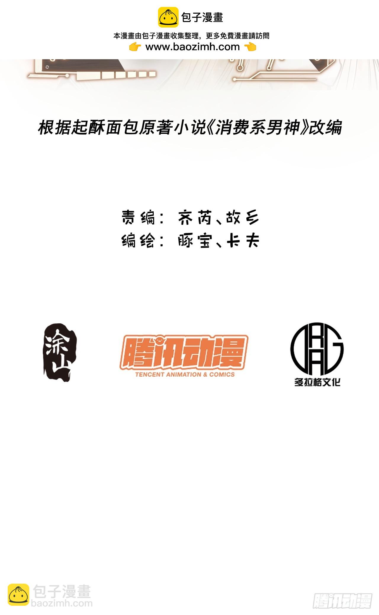 重生不當舔王，我獨自氪金升級 - 第201話(1/2) - 2