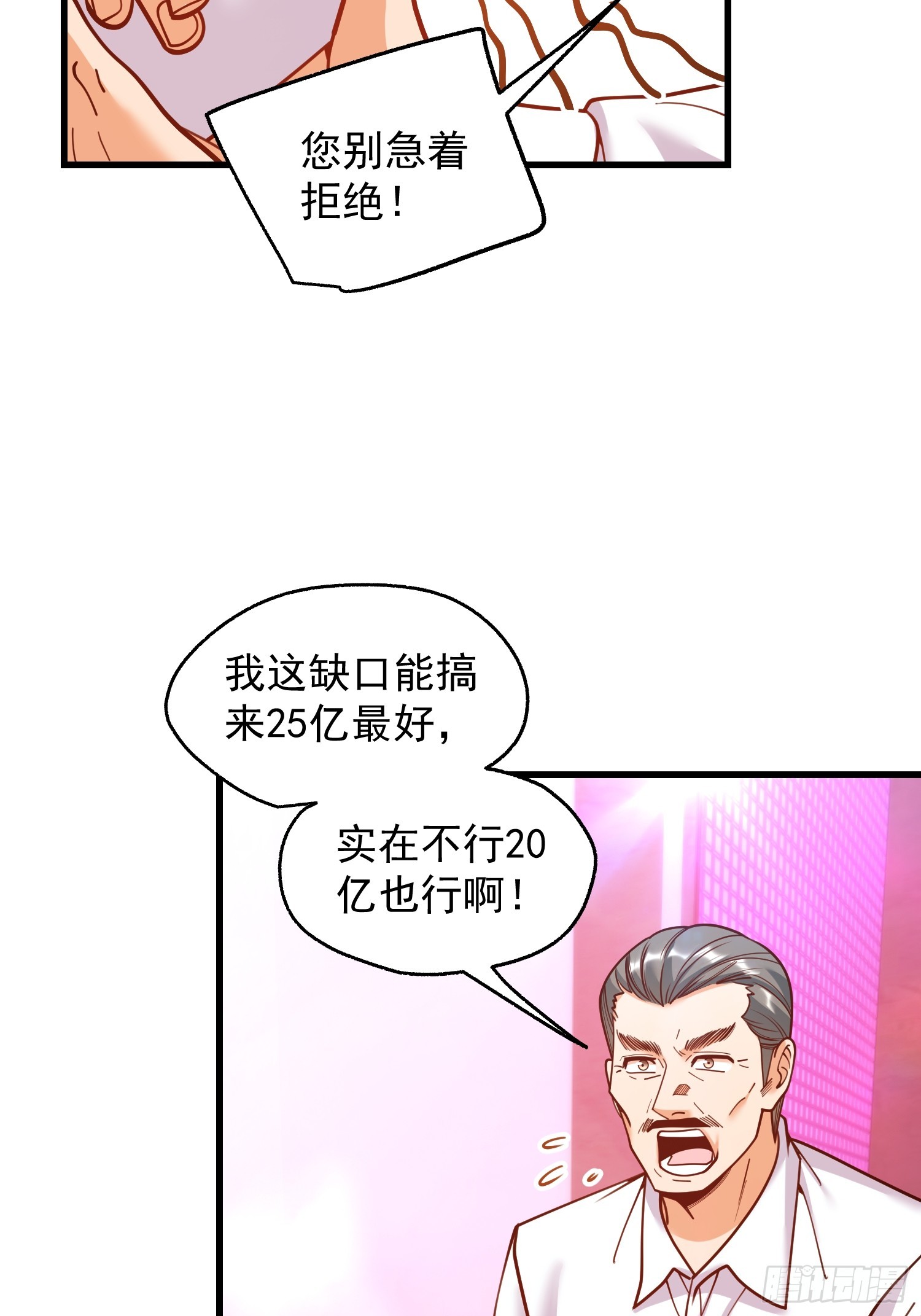 重生不當舔王，我獨自氪金升級 - 第201話(1/2) - 7