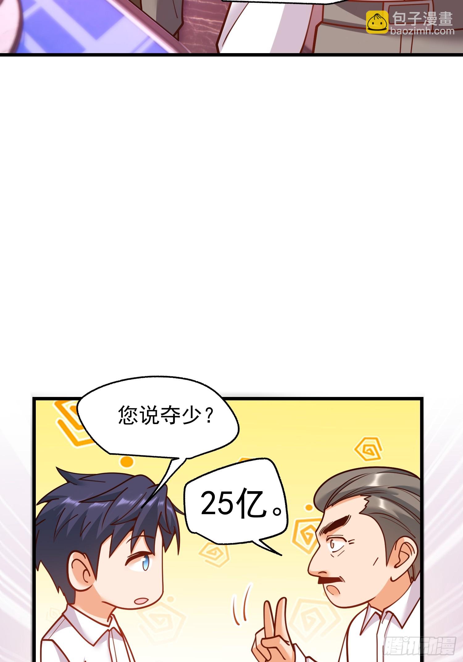 重生不當舔王，我獨自氪金升級 - 第201話(1/2) - 2