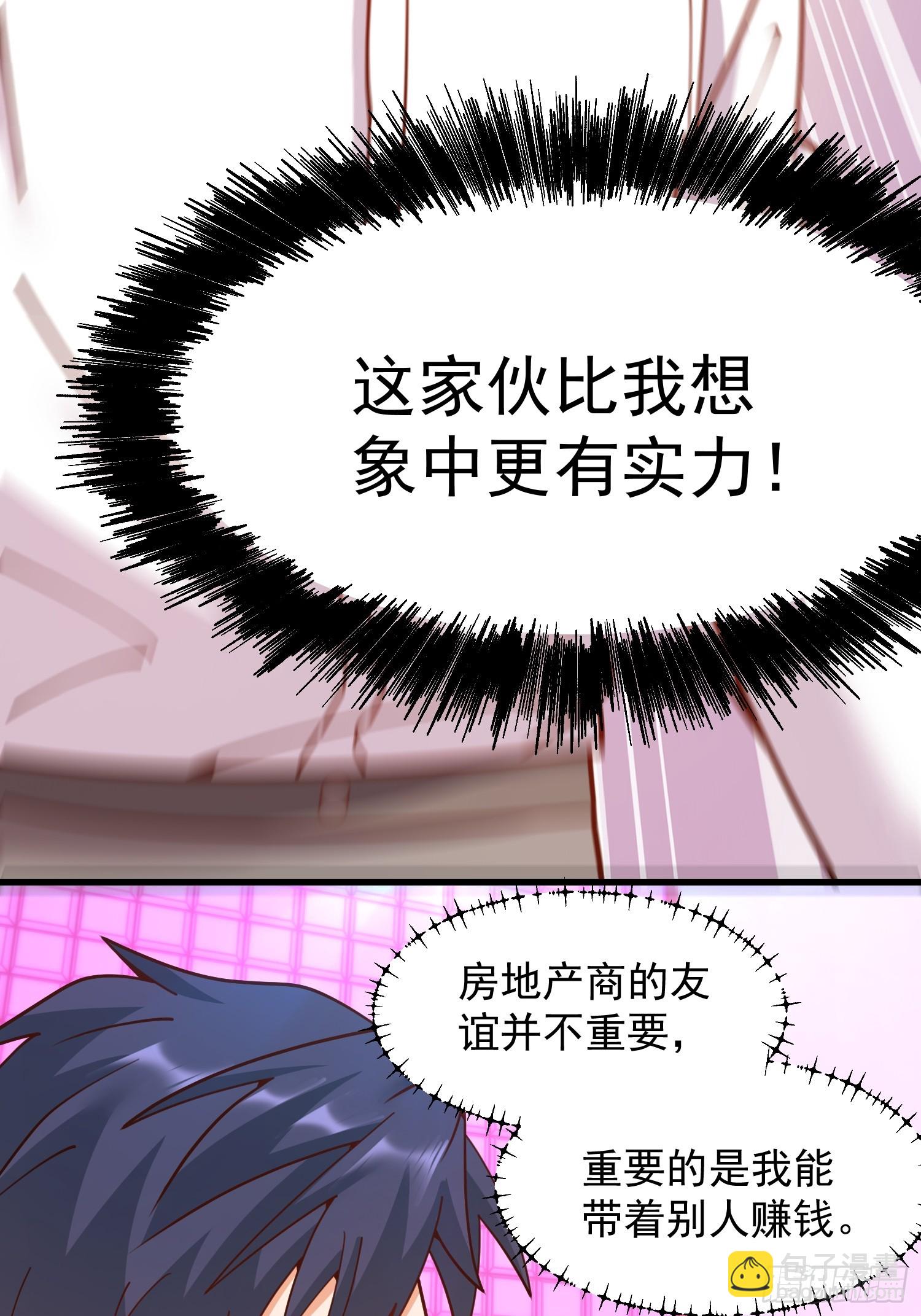 重生不當舔王，我獨自氪金升級 - 第201話(1/2) - 4