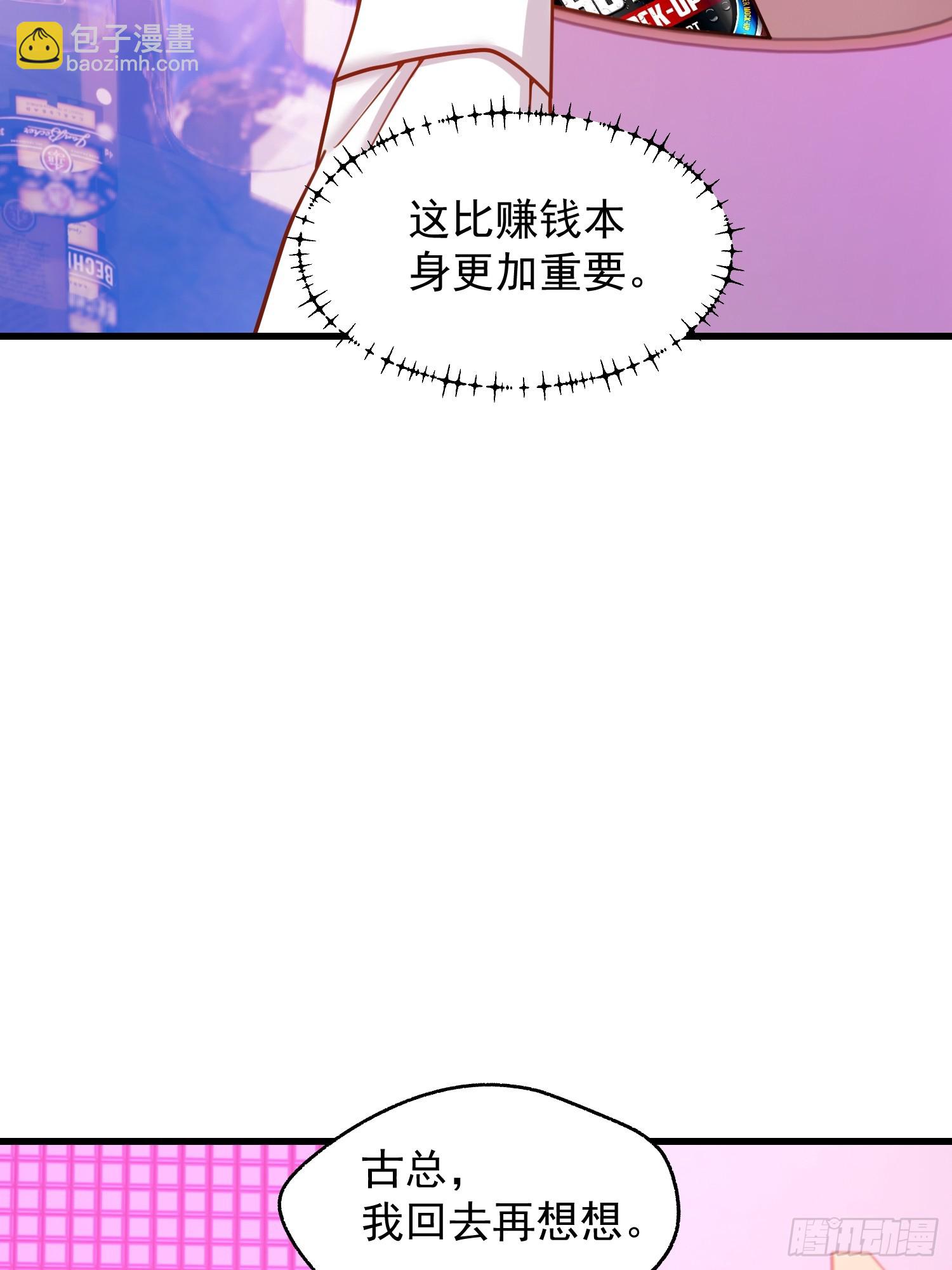 重生不當舔王，我獨自氪金升級 - 第201話(1/2) - 7