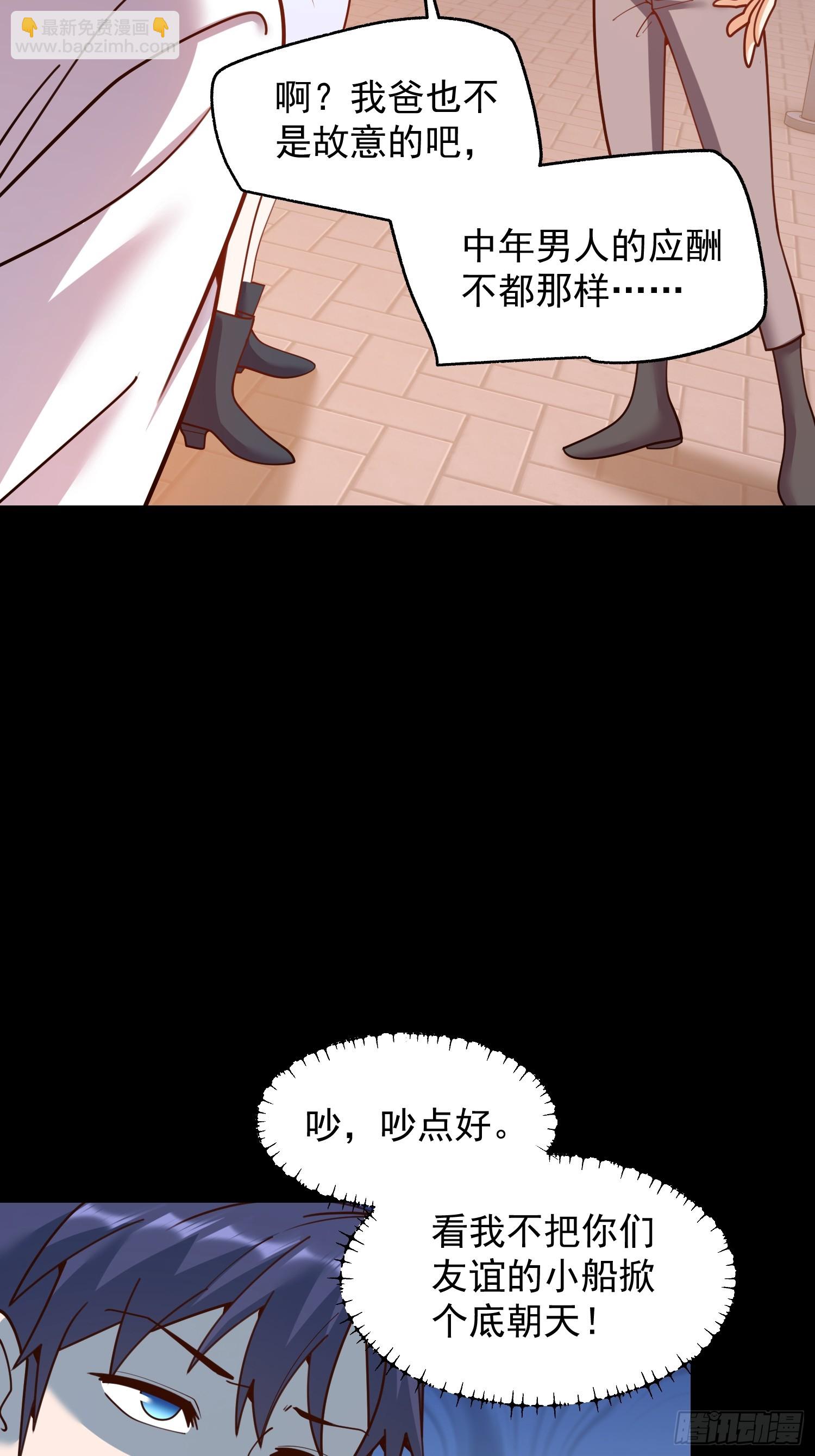 重生不當舔王，我獨自氪金升級 - 第201話(1/2) - 8