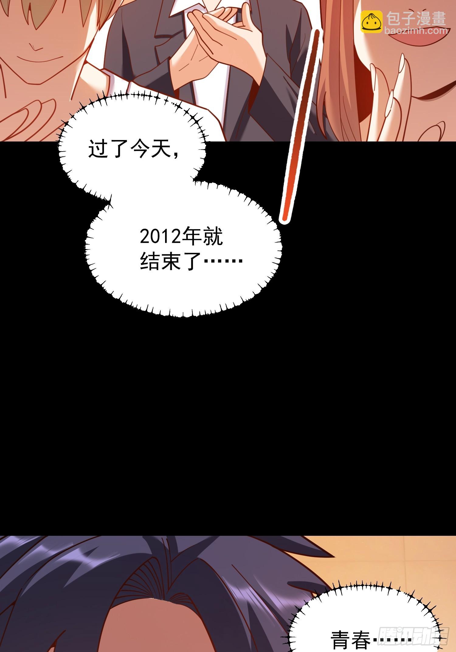 重生不當舔王，我獨自氪金升級 - 第203話 - 6