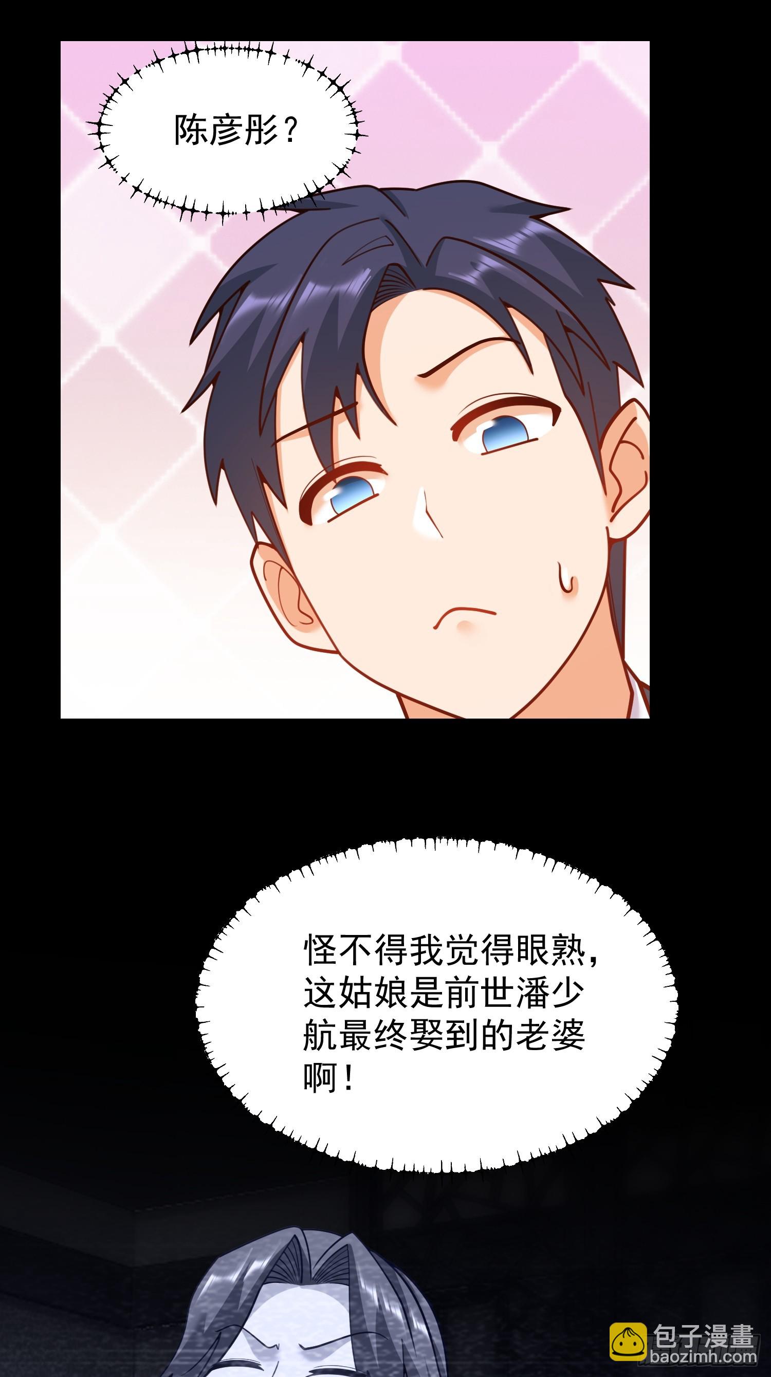 重生不當舔王，我獨自氪金升級 - 第205話(1/2) - 3