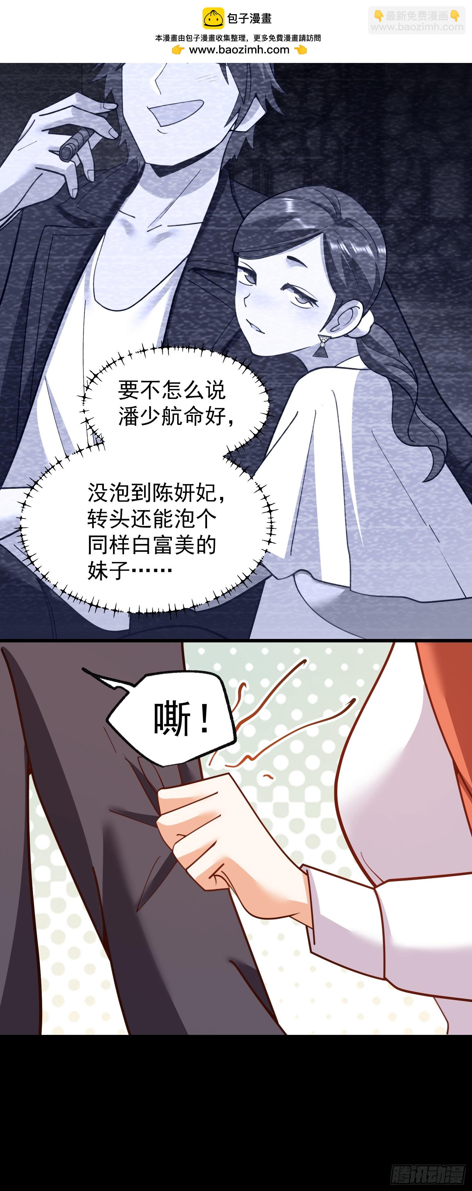 重生不當舔王，我獨自氪金升級 - 第205話(1/2) - 4