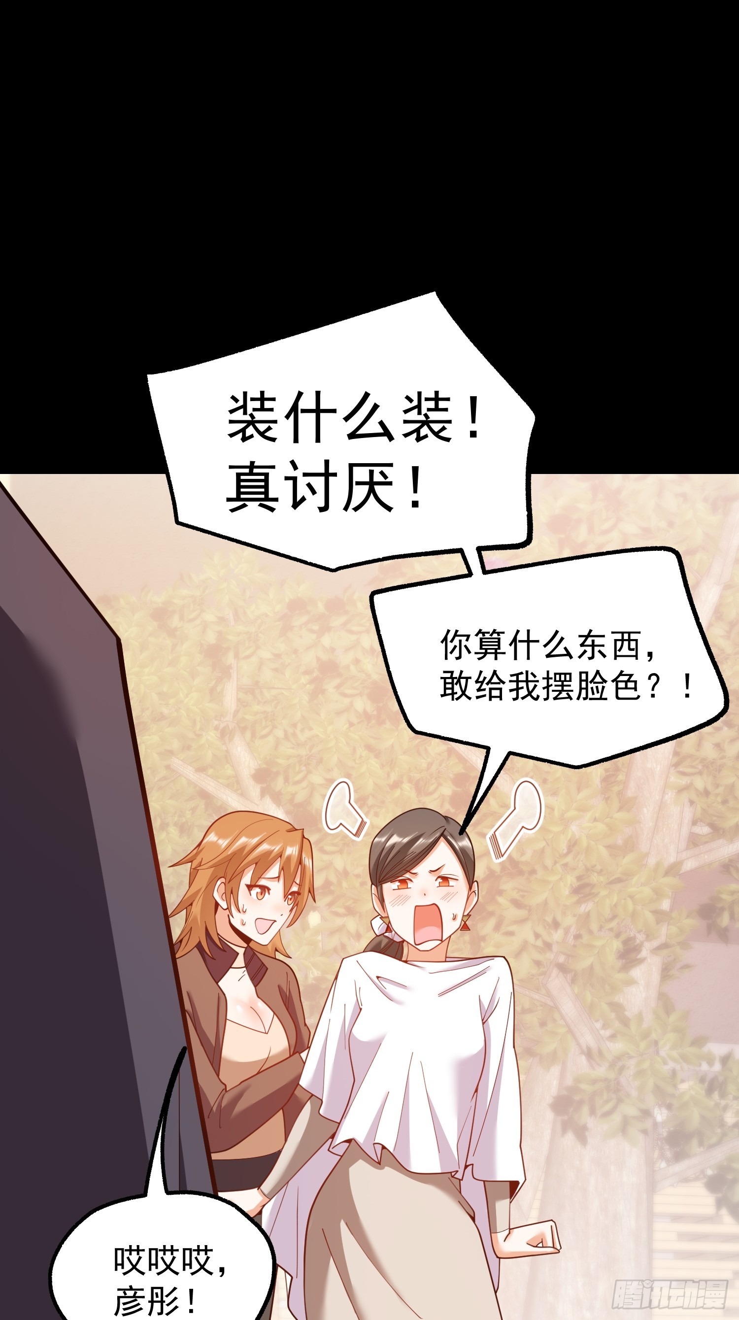 重生不當舔王，我獨自氪金升級 - 第205話(1/2) - 7