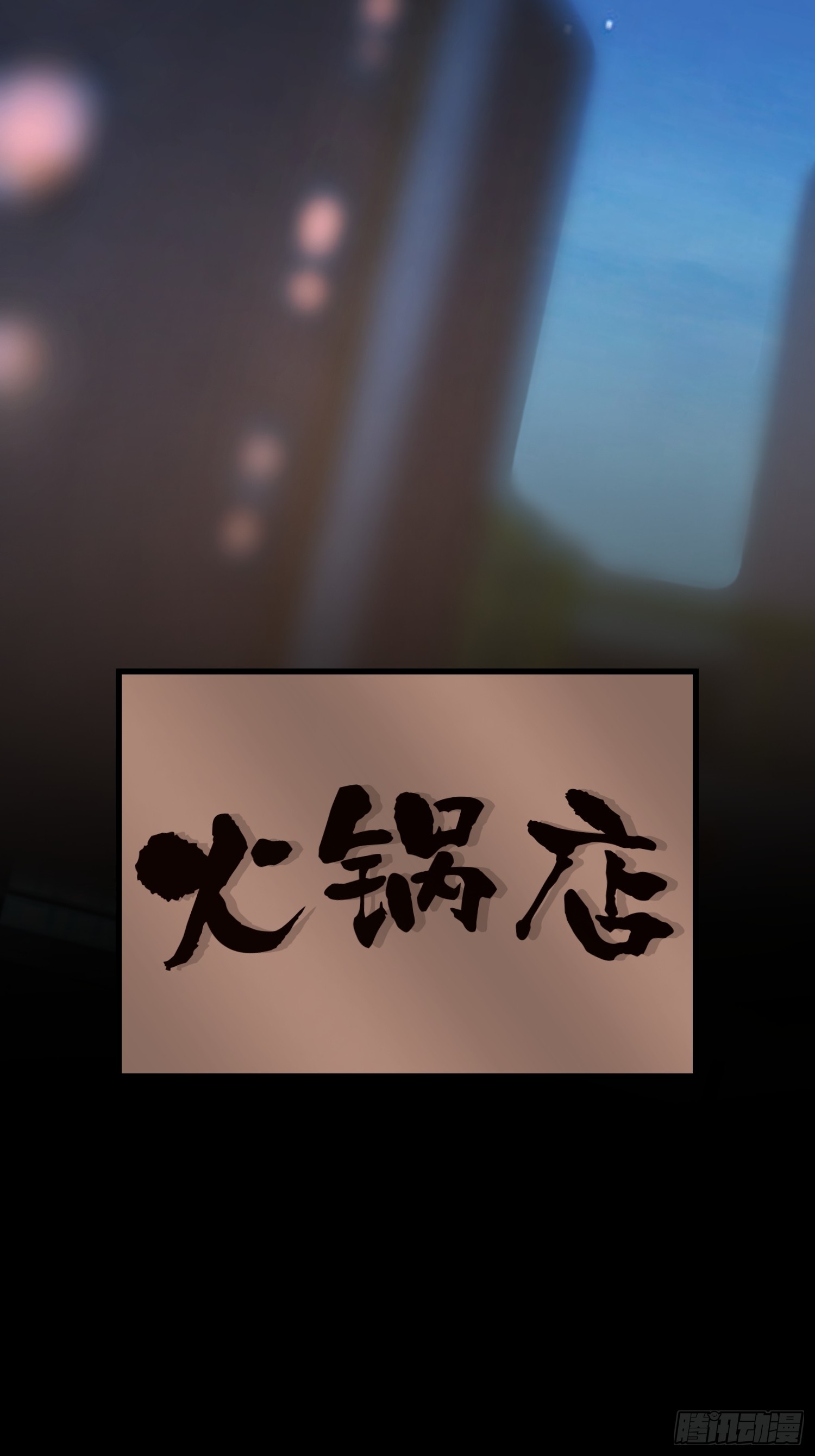 重生不當舔王，我獨自氪金升級 - 第205話(1/2) - 4