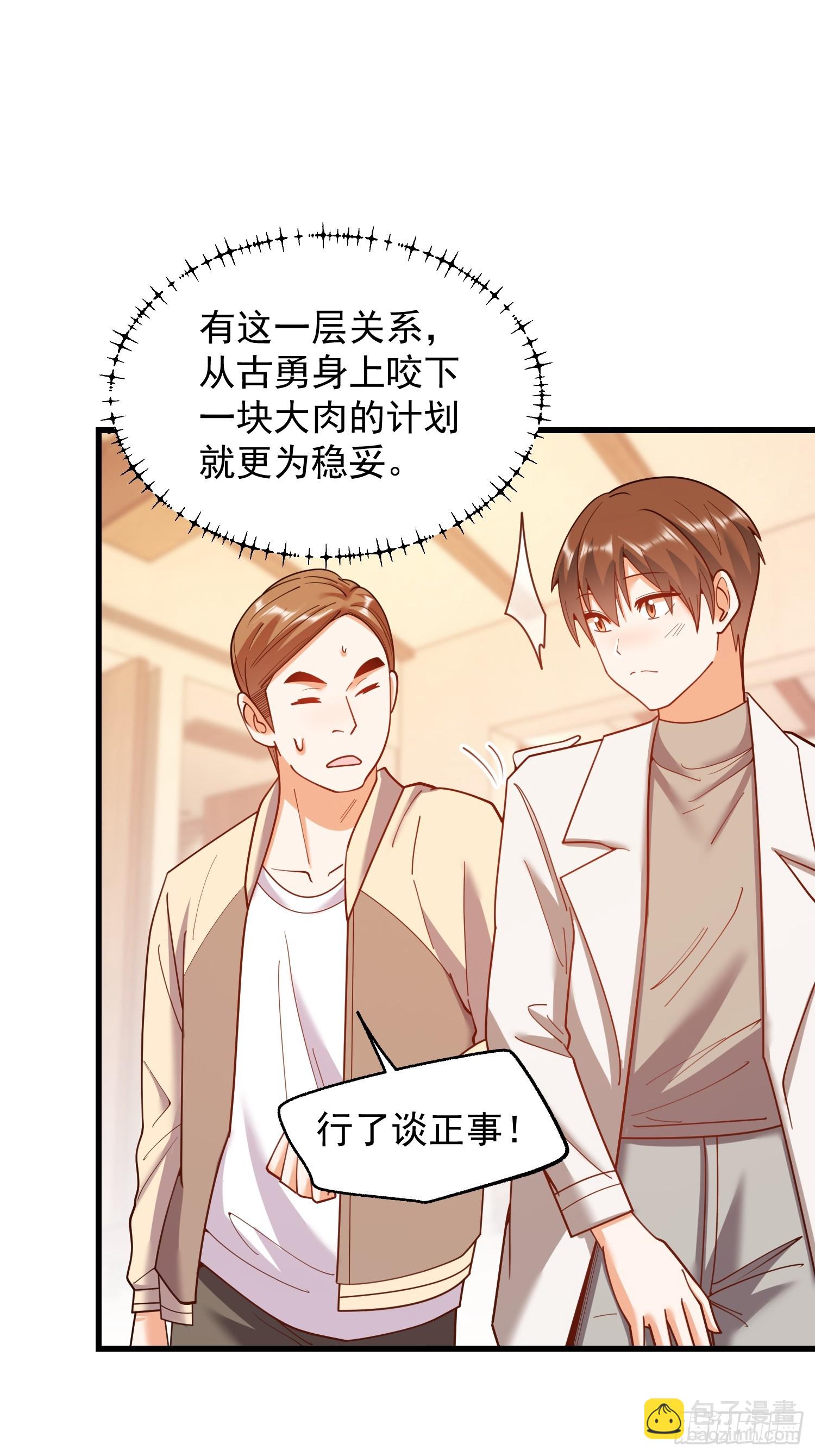 重生不當舔王，我獨自氪金升級 - 第209話 - 3