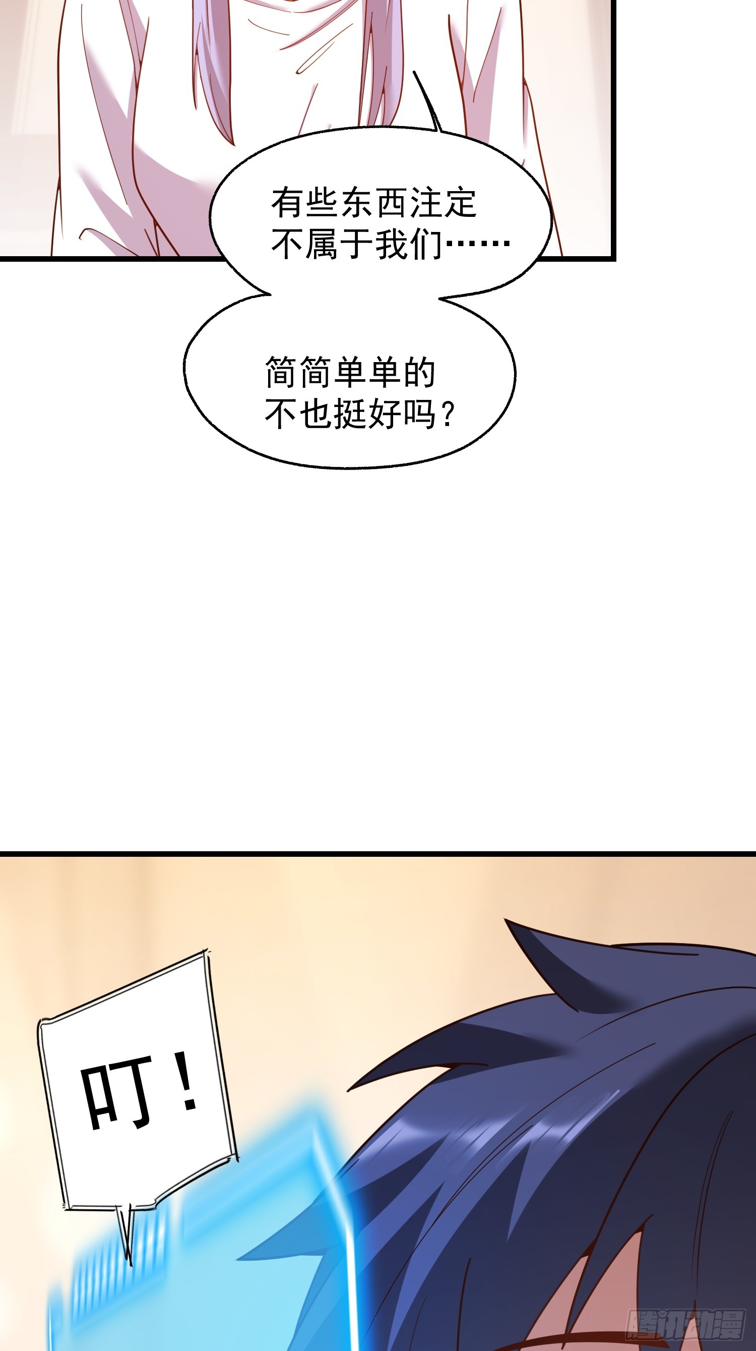 重生不當舔王，我獨自氪金升級 - 第209話 - 4
