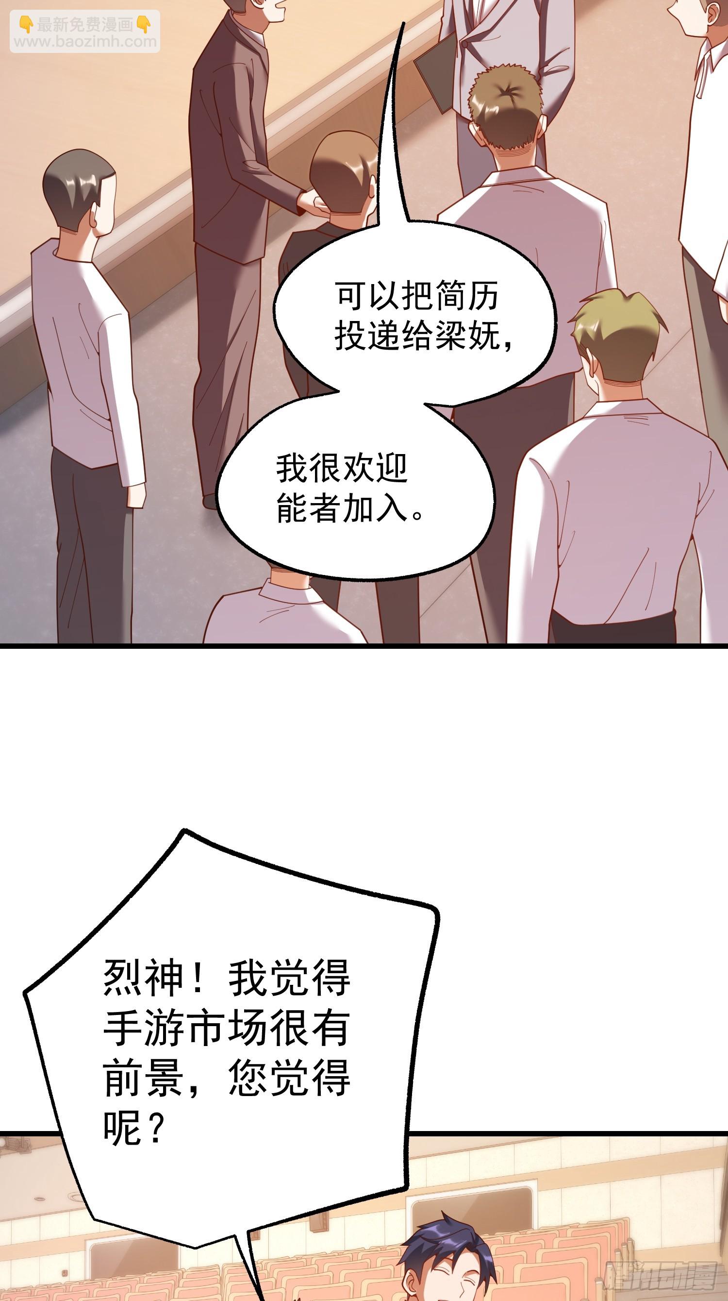 重生不當舔王，我獨自氪金升級 - 第213話 - 1