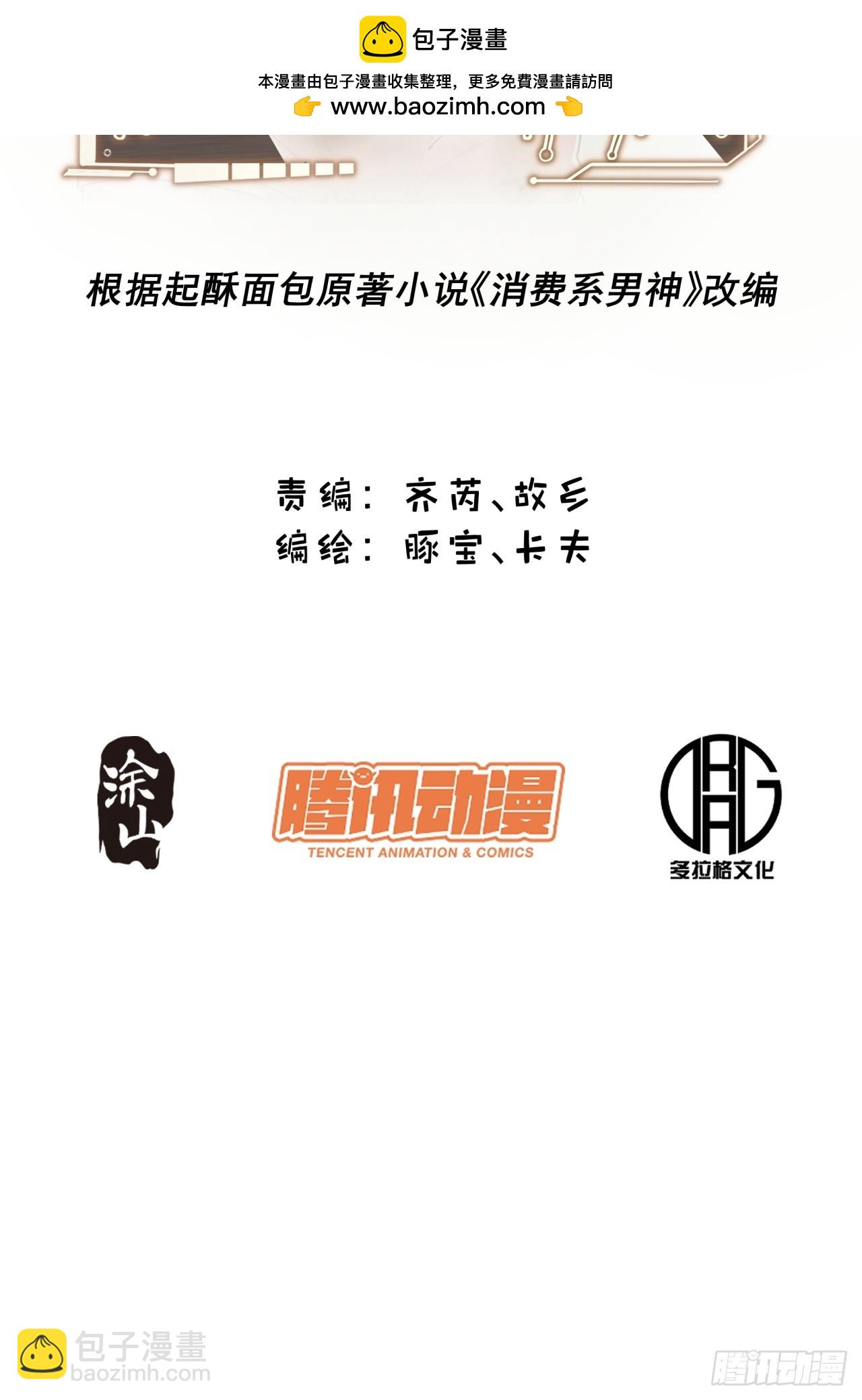 重生不當舔王，我獨自氪金升級 - 第219話(1/2) - 2