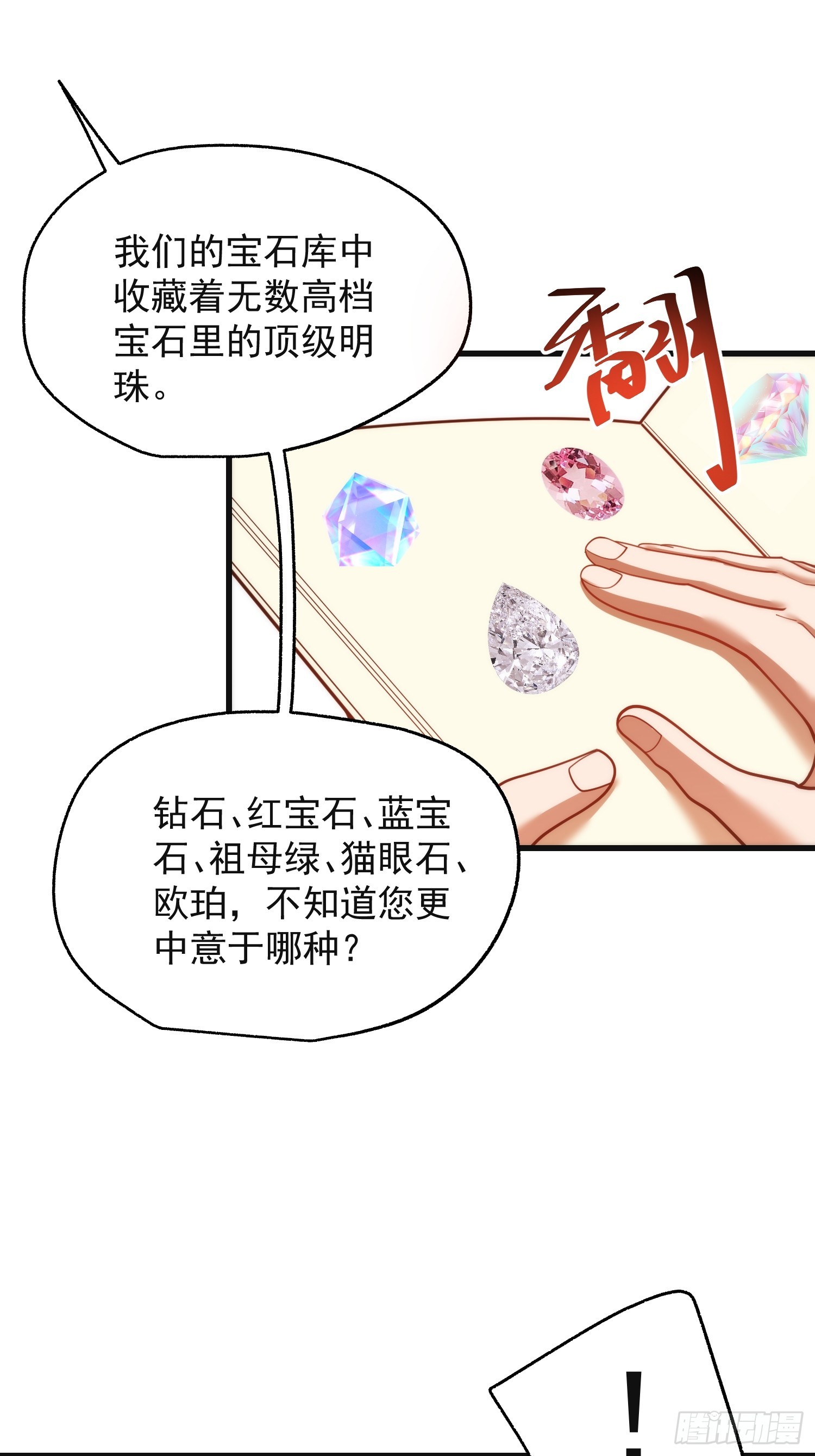 重生不當舔王，我獨自氪金升級 - 第219話(1/2) - 3