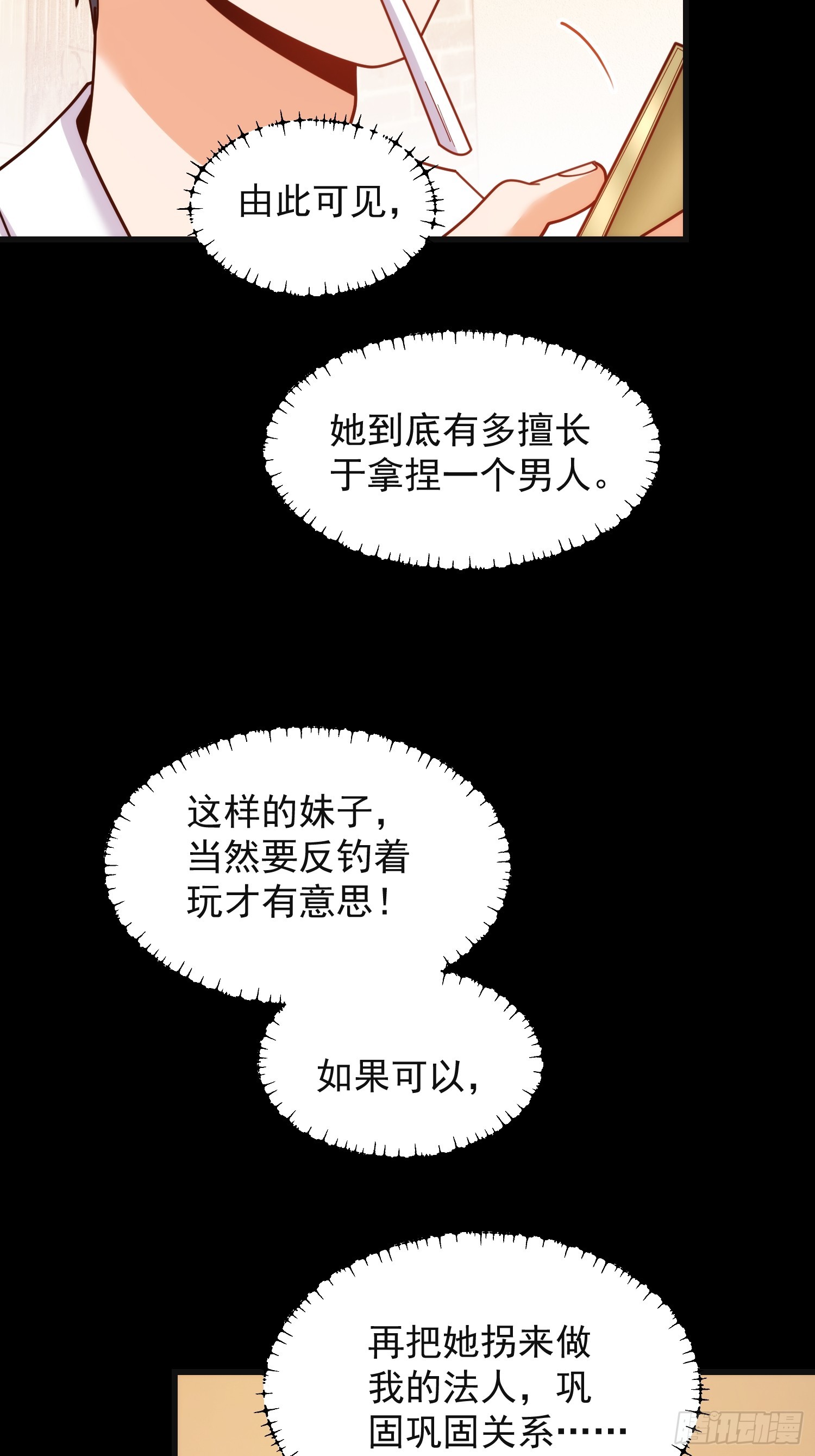 重生不當舔王，我獨自氪金升級 - 第219話(1/2) - 1