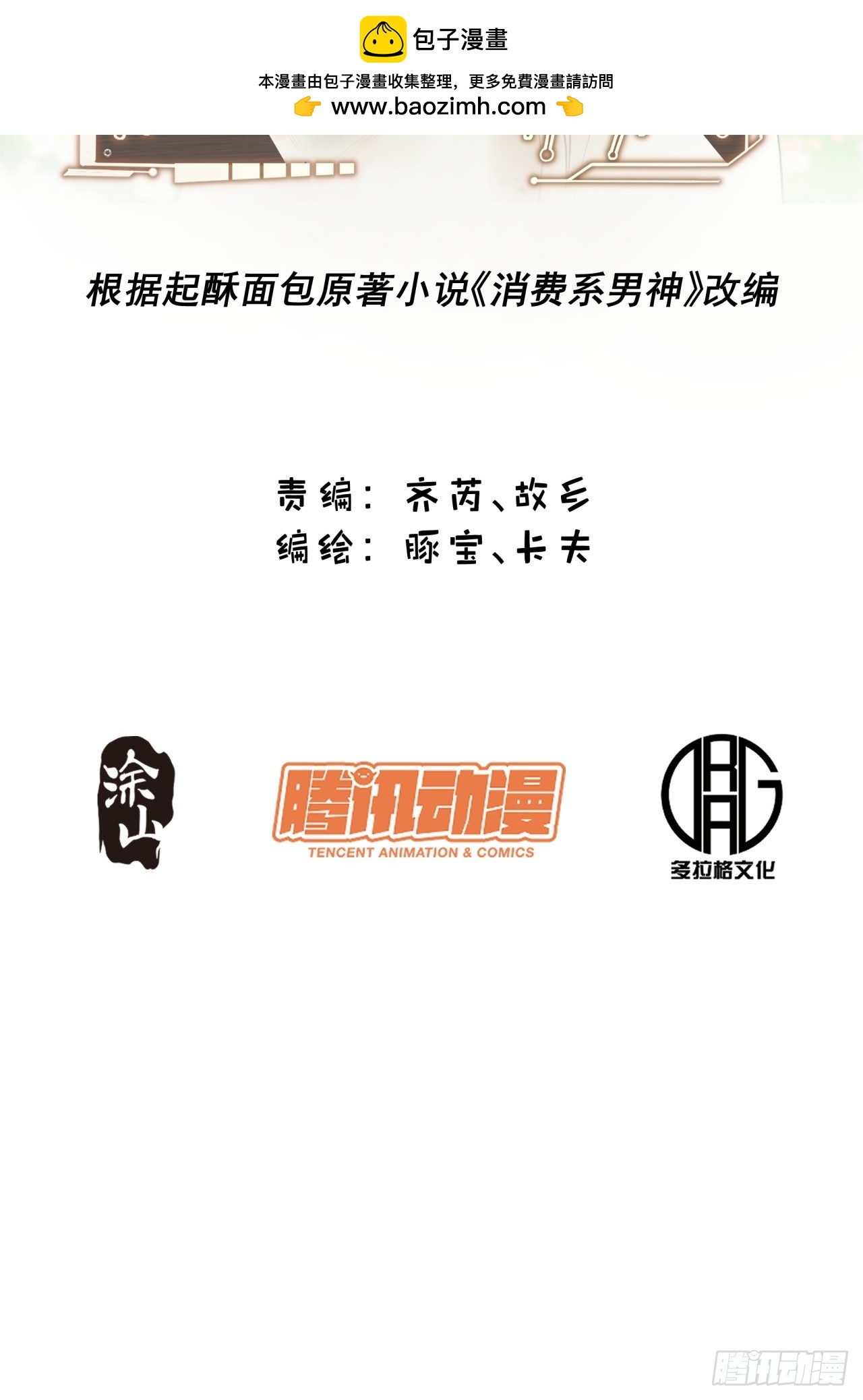 重生不當舔王，我獨自氪金升級 - 第223話(1/2) - 2