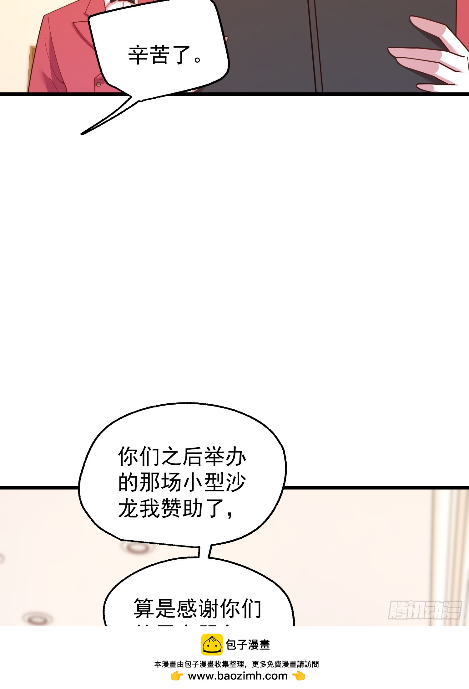 重生不當舔王，我獨自氪金升級 - 第223話(1/2) - 2