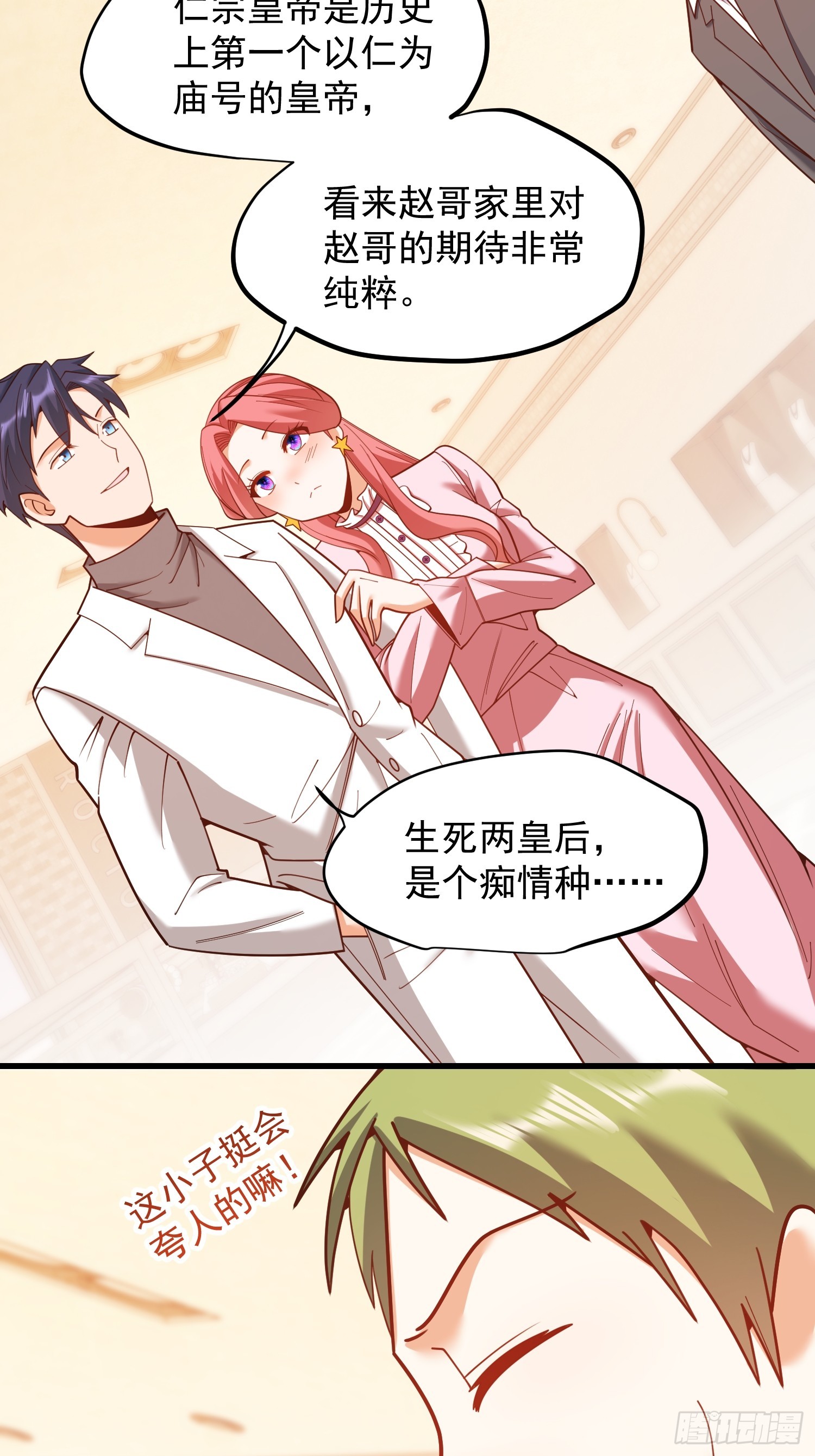 重生不當舔王，我獨自氪金升級 - 第225話 - 3