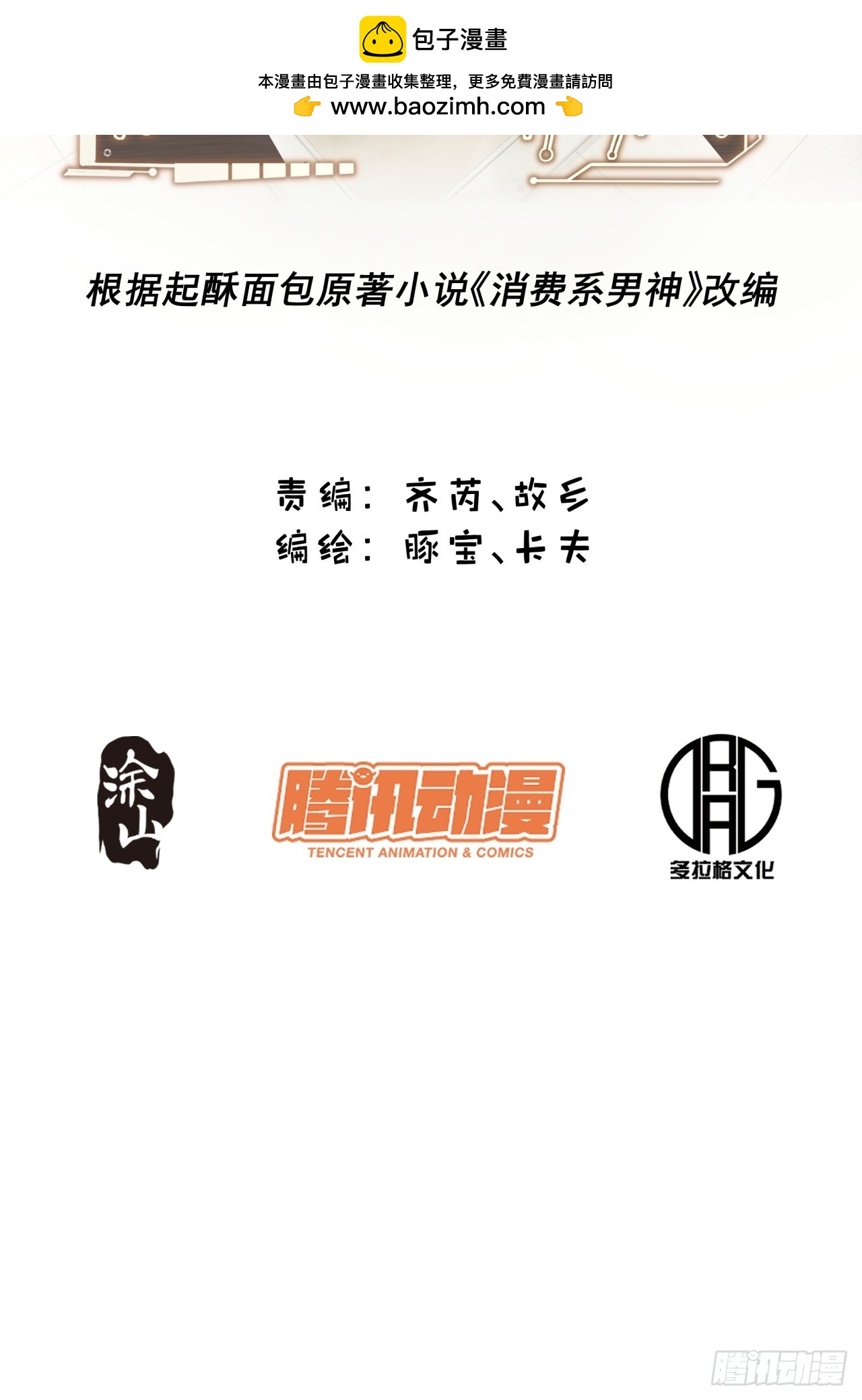 重生不當舔王，我獨自氪金升級 - 第225話 - 2