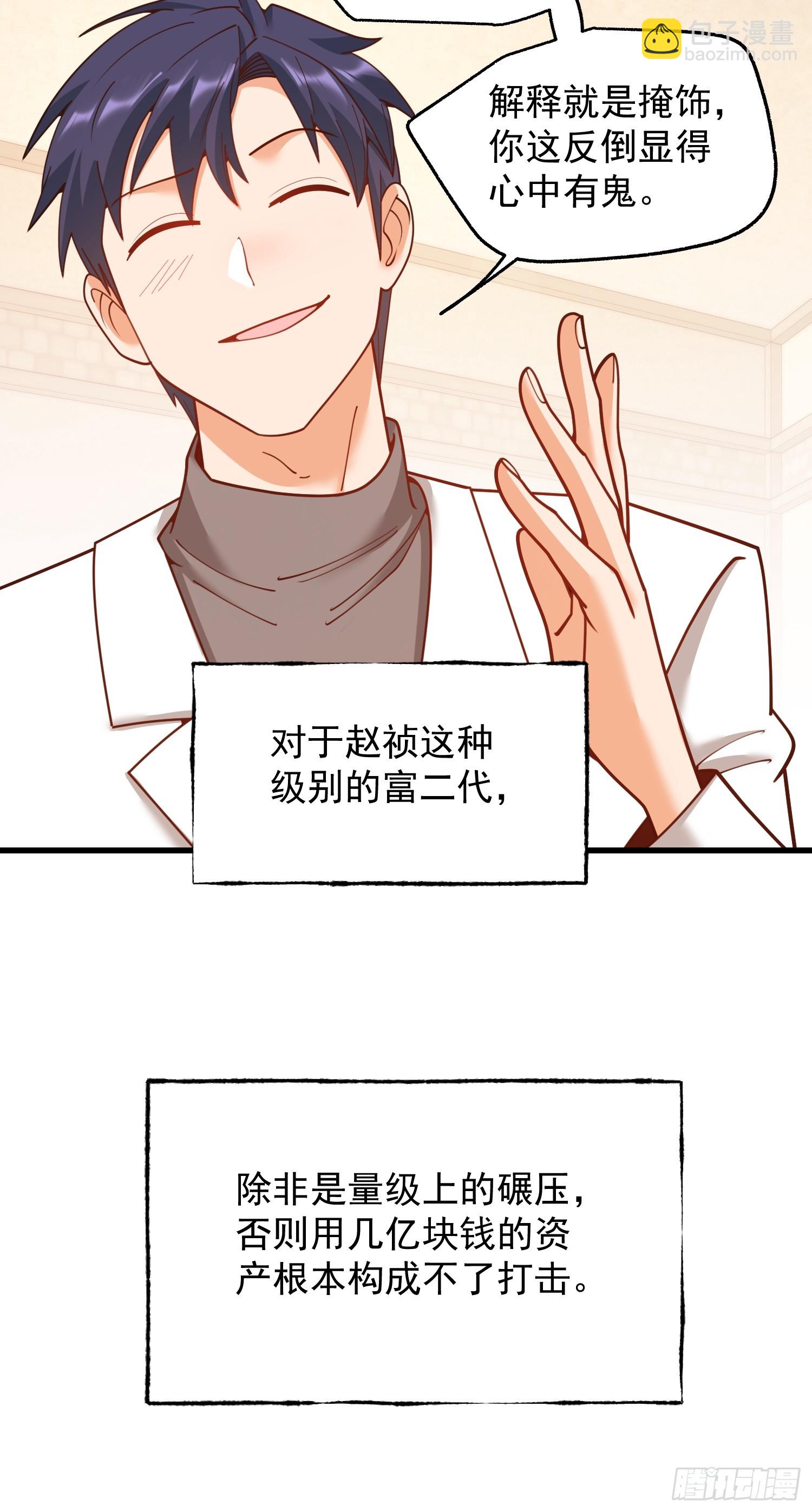 重生不當舔王，我獨自氪金升級 - 第225話 - 4