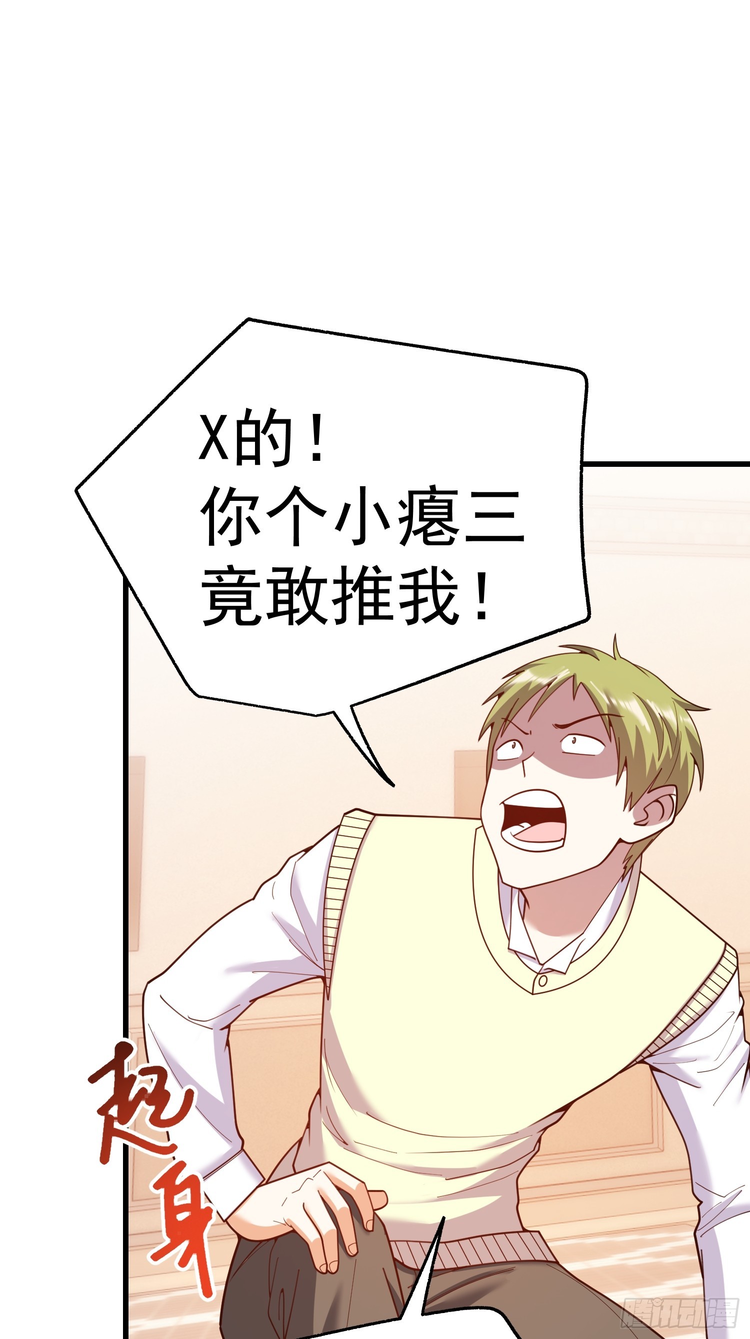 重生不當舔王，我獨自氪金升級 - 第225話 - 5