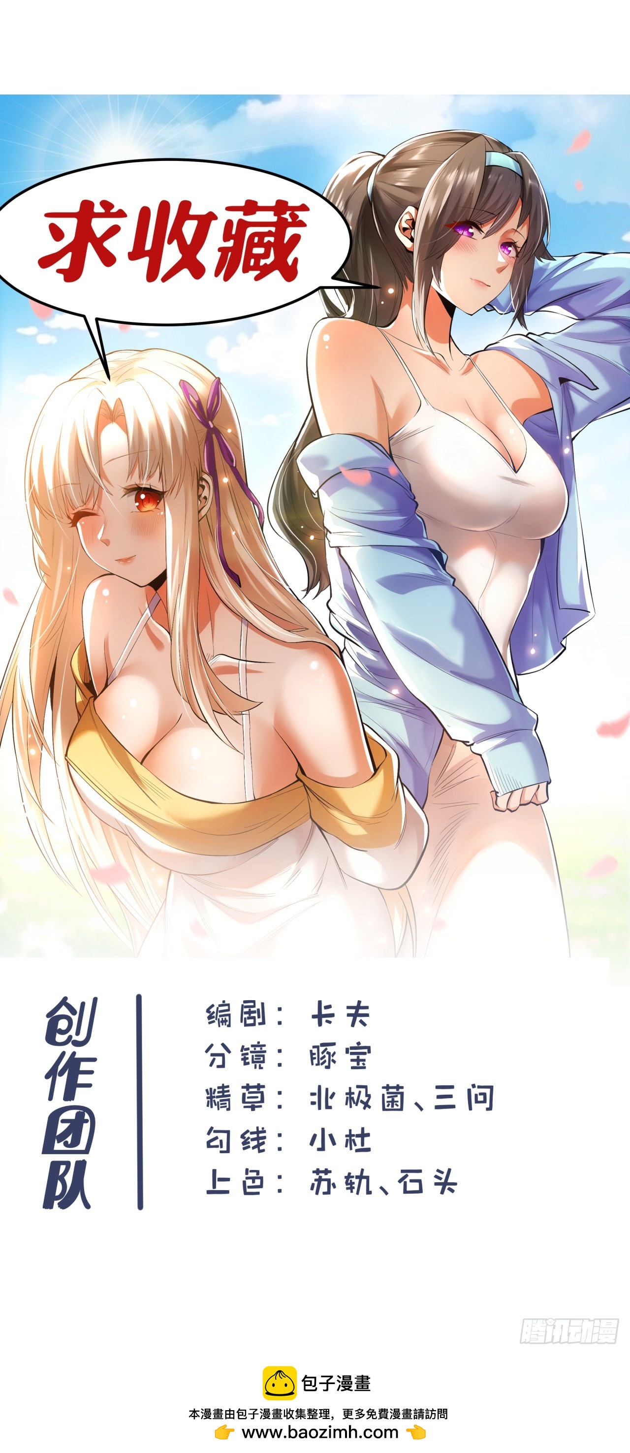 重生不當舔王，我獨自氪金升級 - 第225話 - 4