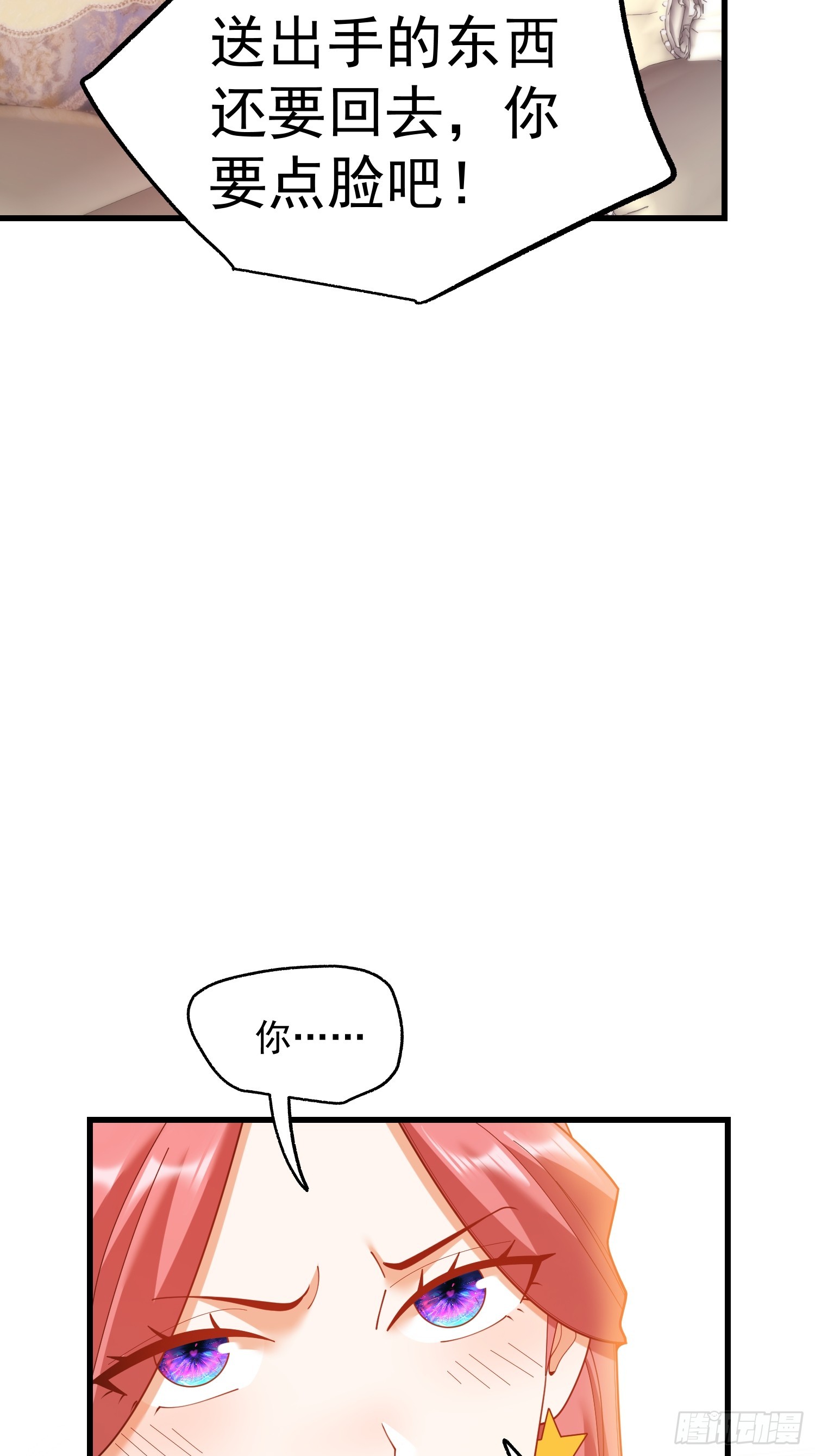 重生不當舔王，我獨自氪金升級 - 第227話(1/2) - 2