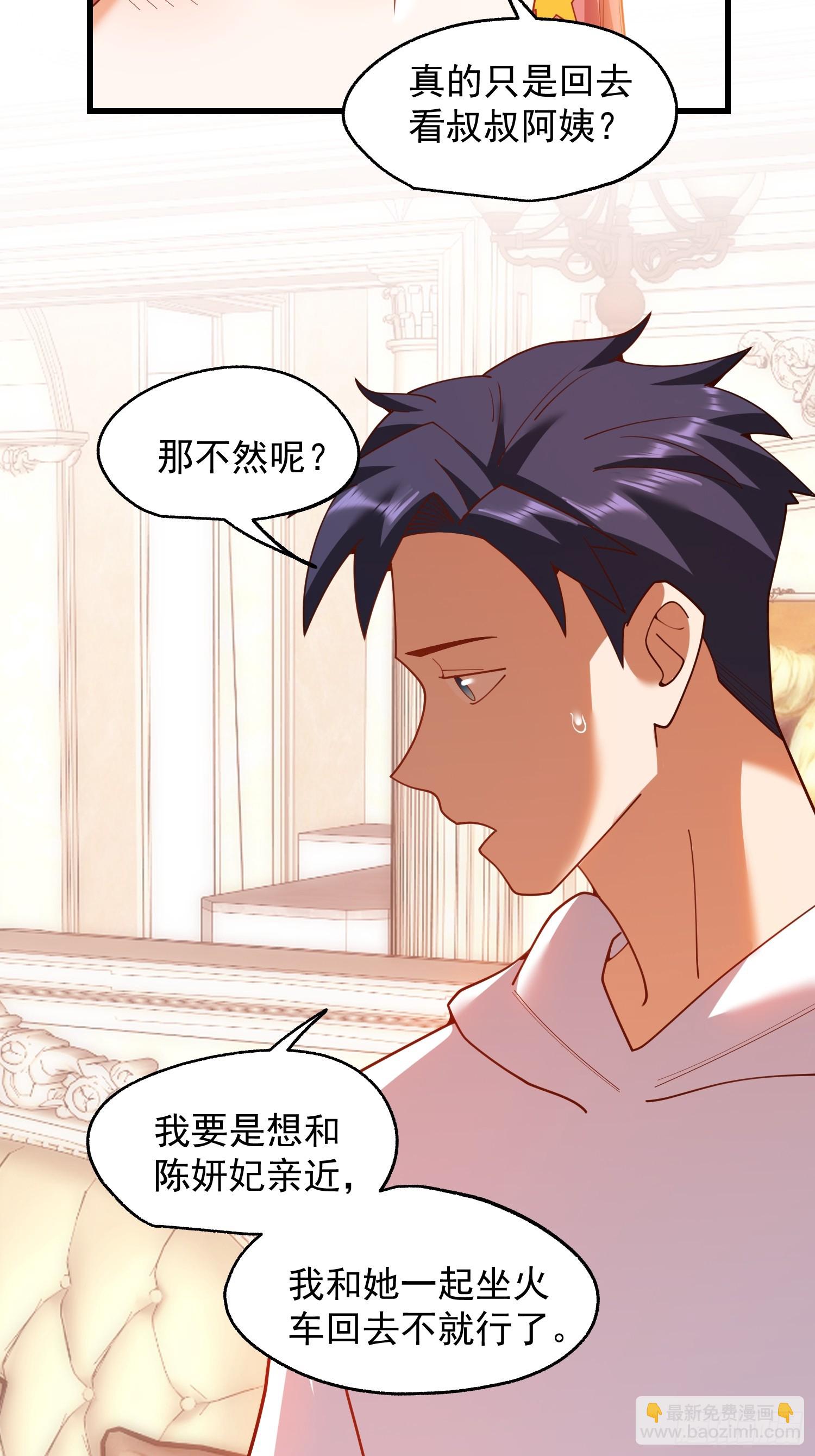 重生不當舔王，我獨自氪金升級 - 第227話(1/2) - 3