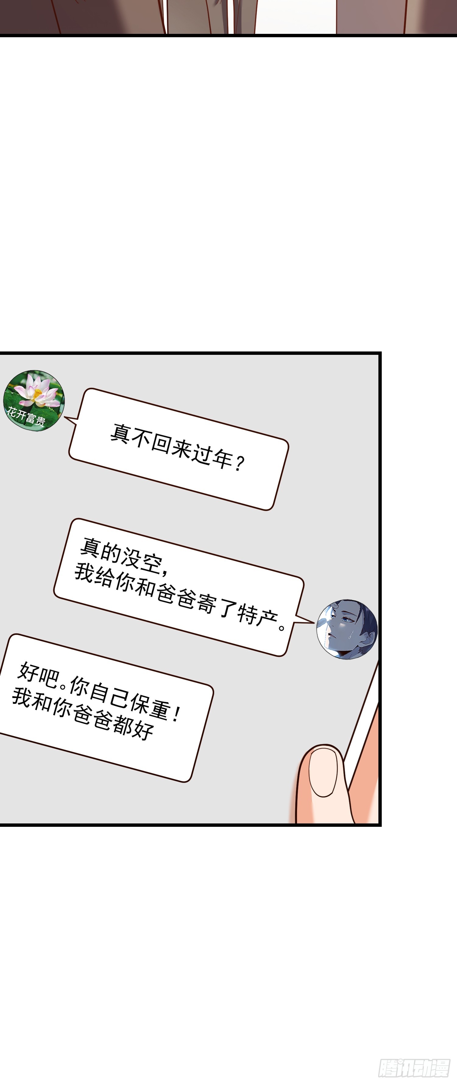 重生不當舔王，我獨自氪金升級 - 第227話(1/2) - 7